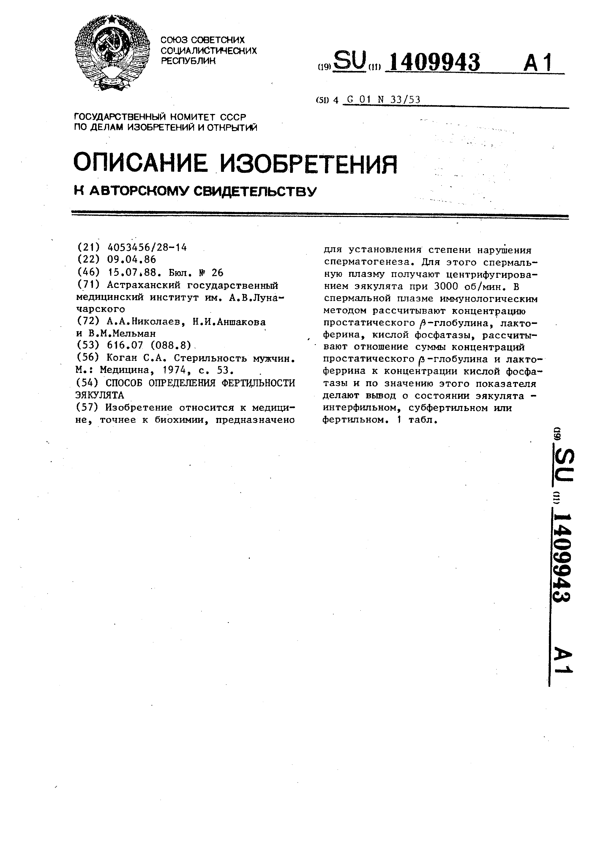 Способ определения фертильности эякулята. Патент № SU 1409943 МПК G01N33/53  | Биржа патентов - Московский инновационный кластер