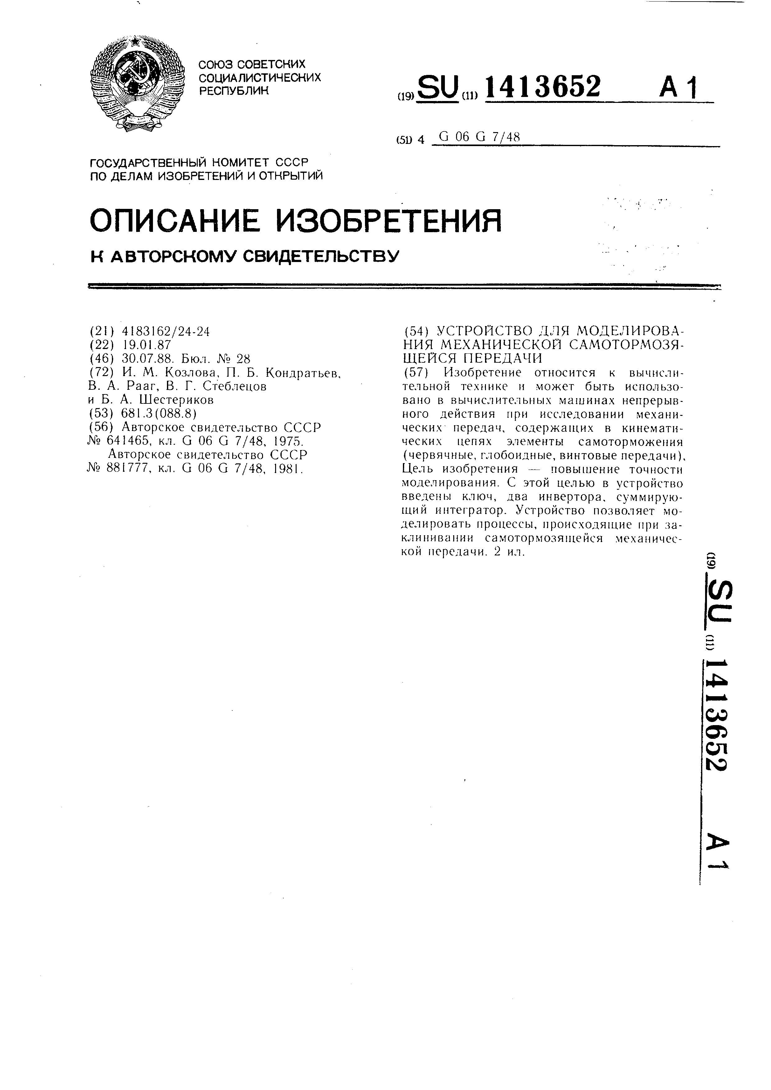 Устройство для моделирования механической самотормозящейся передачи. Патент  № SU 1413652 МПК G06G7/48 | Биржа патентов - Московский инновационный  кластер