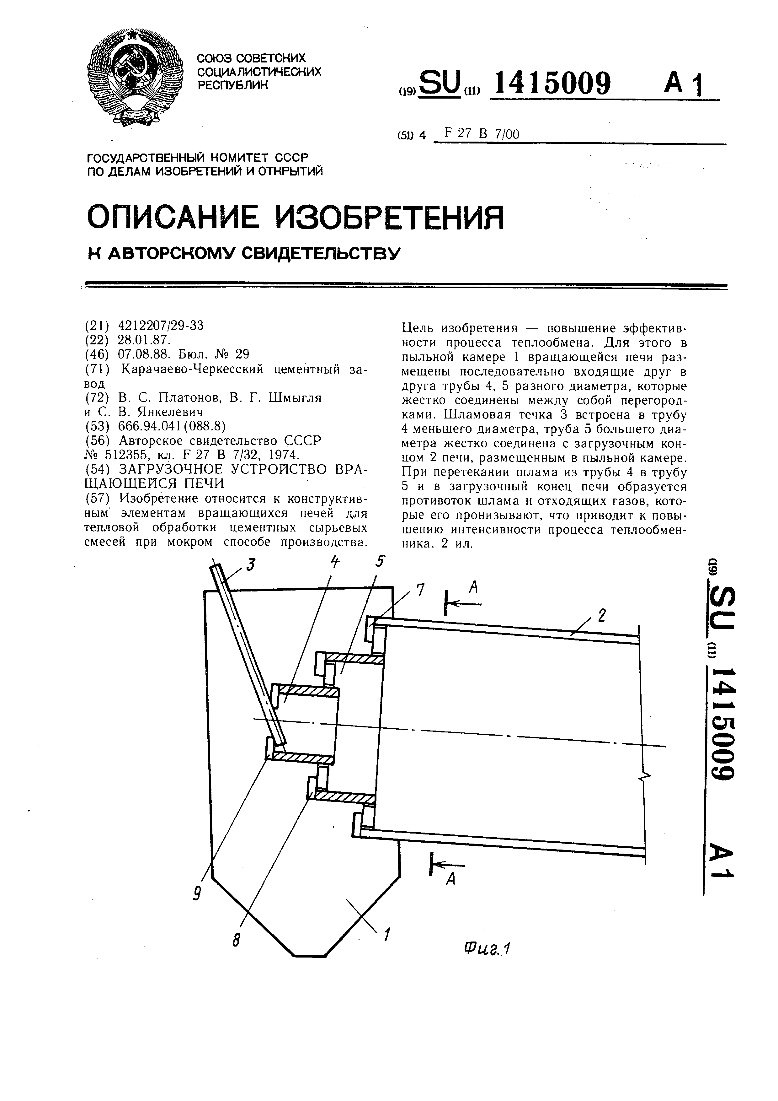 Устройство цементных вращающихся печей