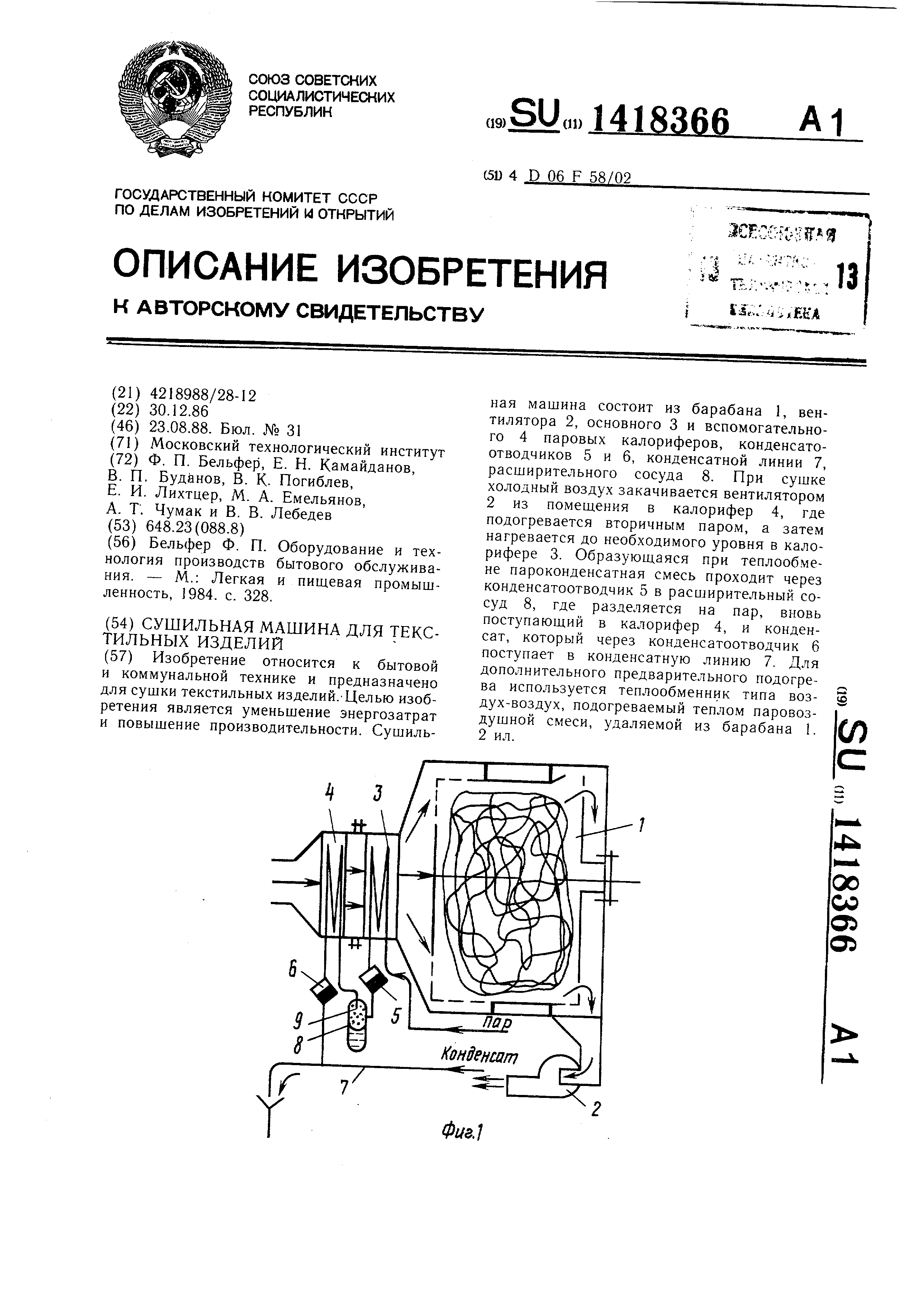 Сушильная машина для текстильных изделий. Патент № SU 1418366 МПК D06F58/02  | Биржа патентов - Московский инновационный кластер