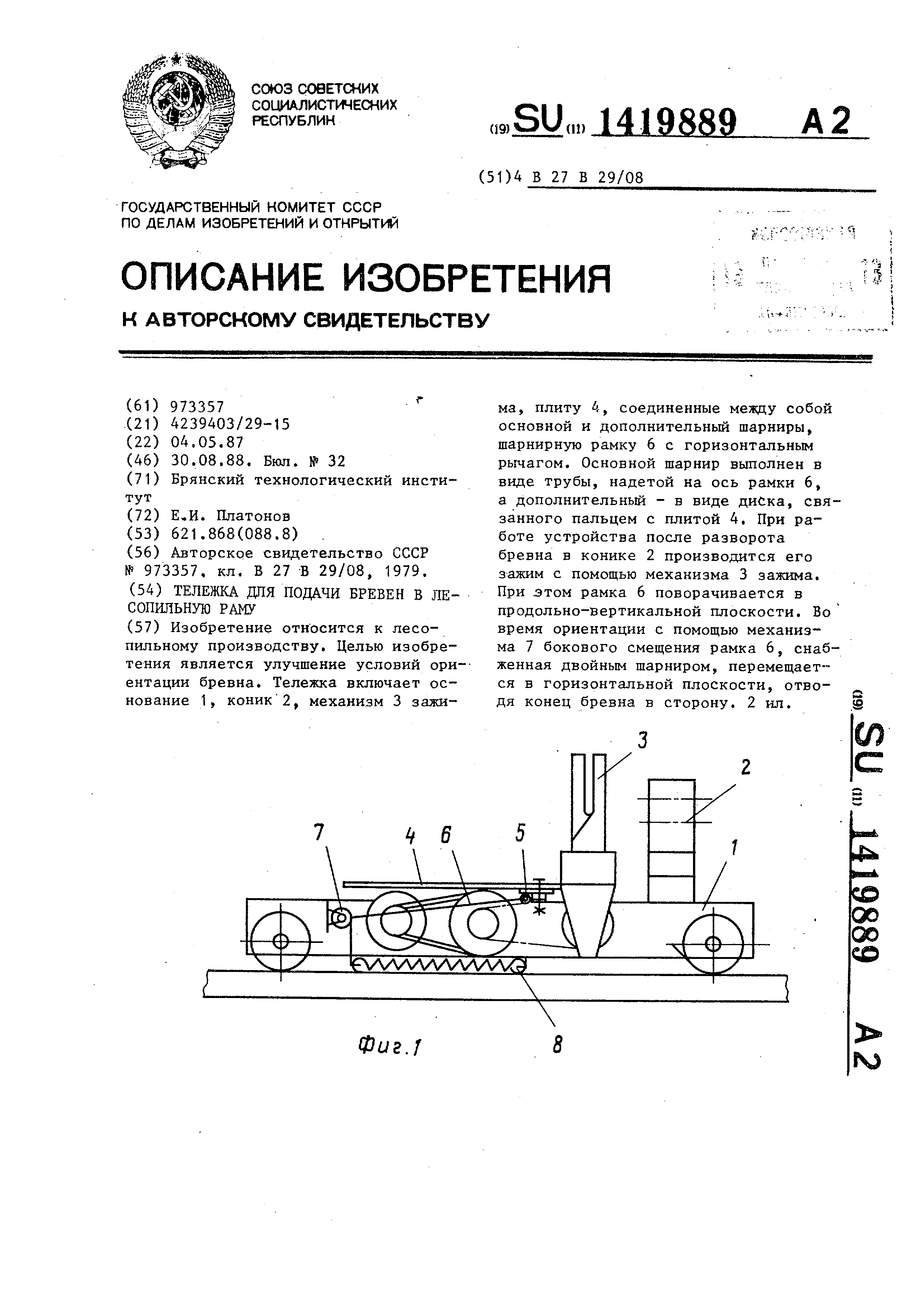 Система из двух дисков связанных между собой и основанием тремя шарнирами