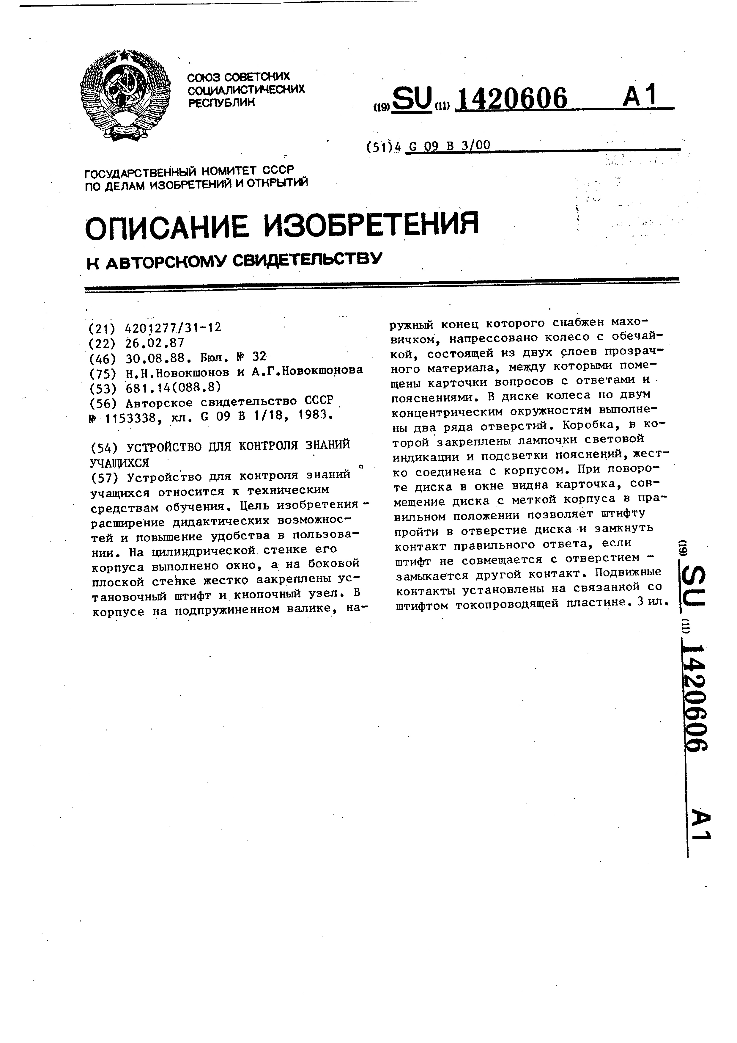 Устройство для контроля знаний учащихся. Патент № SU 1420606 МПК G09B3/00 |  Биржа патентов - Московский инновационный кластер