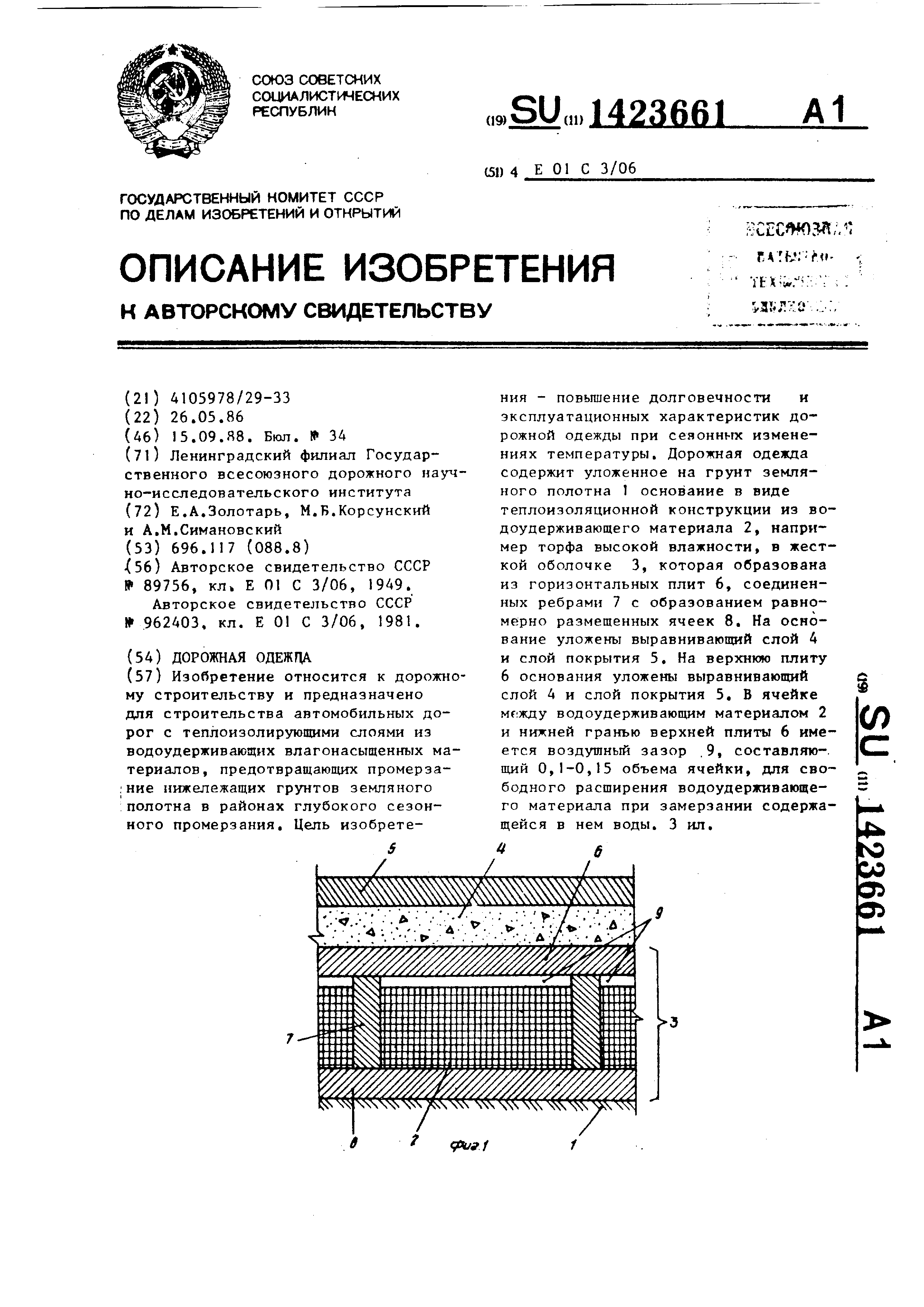 План потока по строительству дорожной одежды