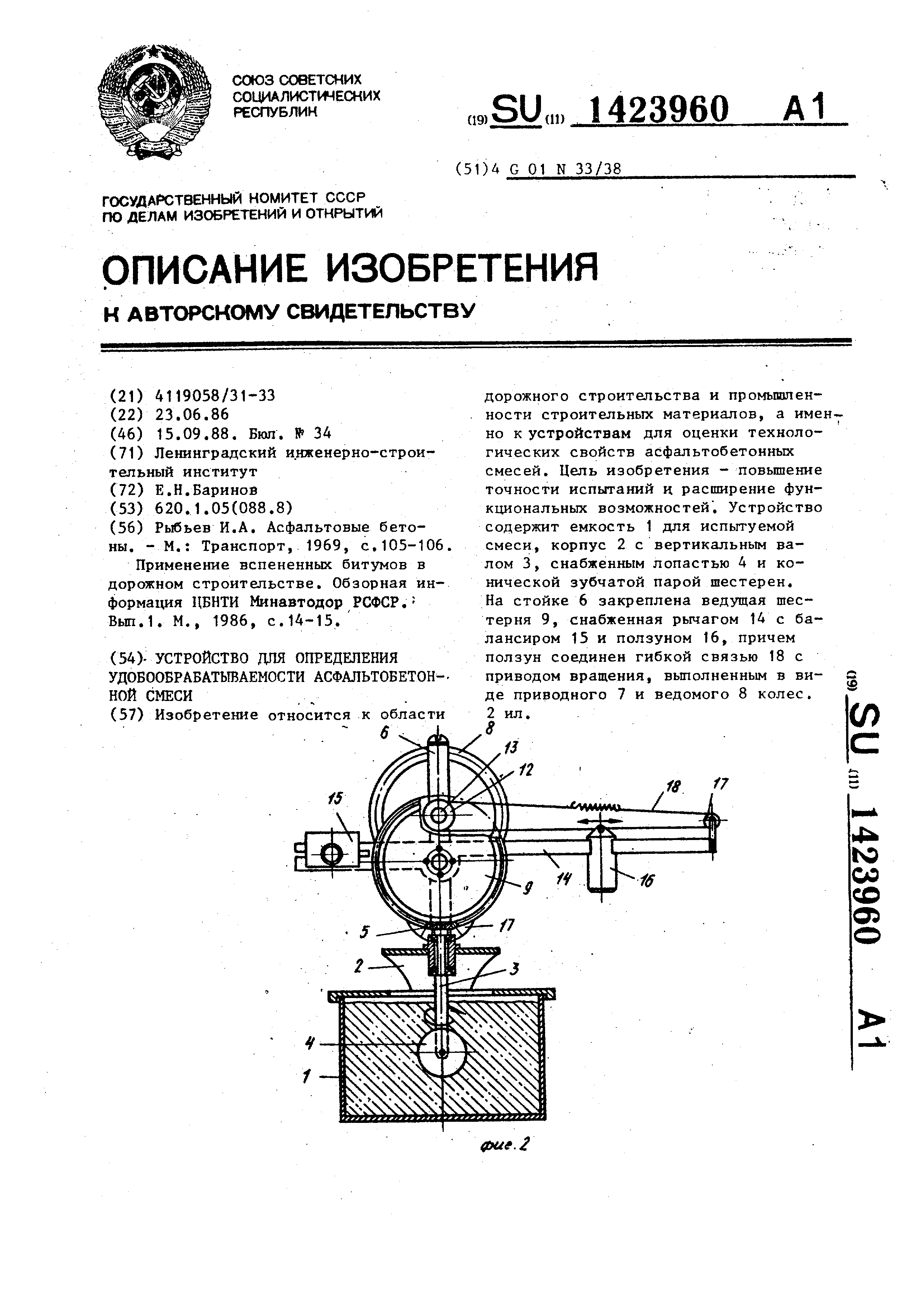 Применение асфальтобетонных смесей в дорожном строительстве