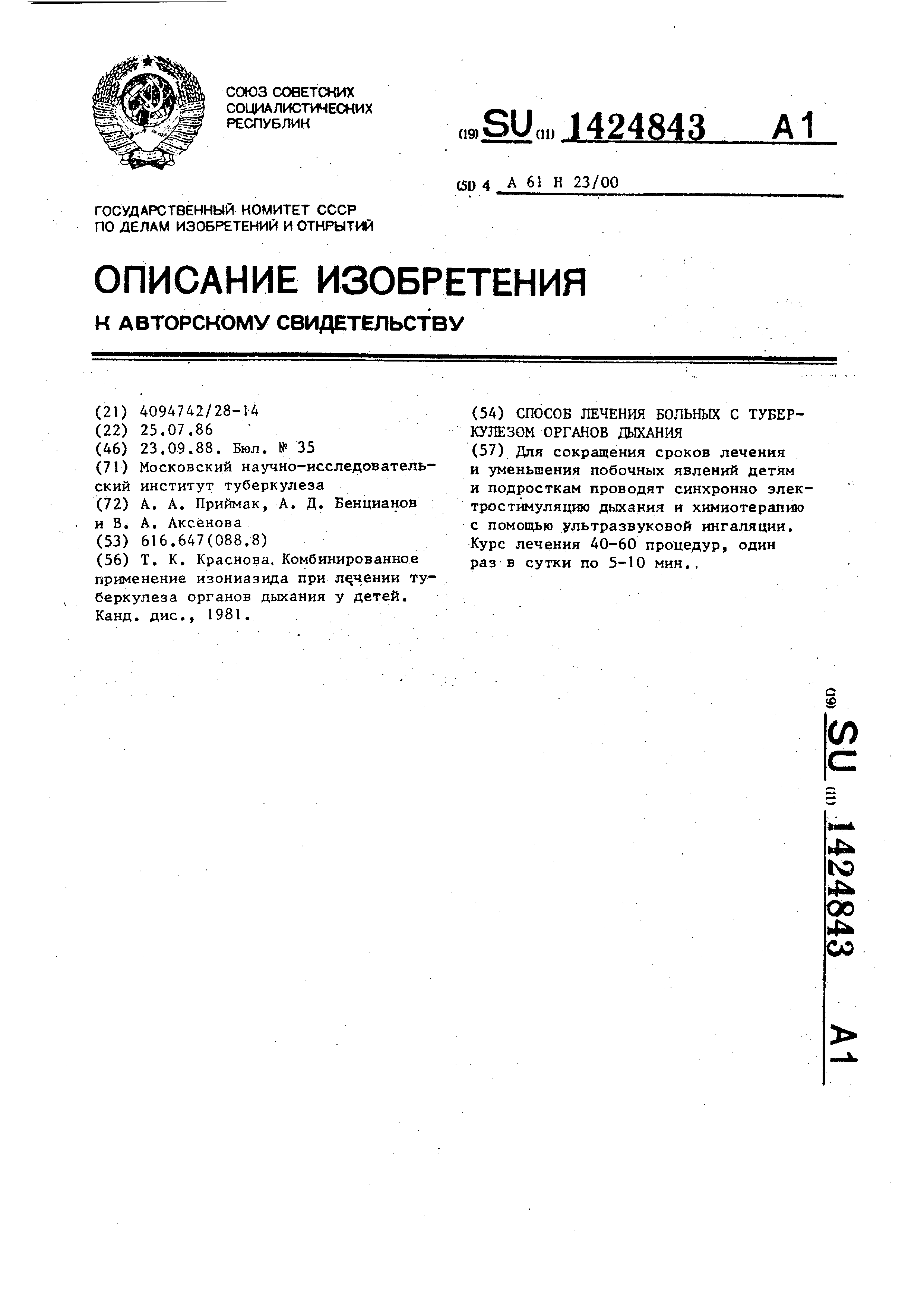 Способ лечения больных с туберкулезом органов дыхания. Патент № SU 1424843  МПК A61H23/00 | Биржа патентов - Московский инновационный кластер