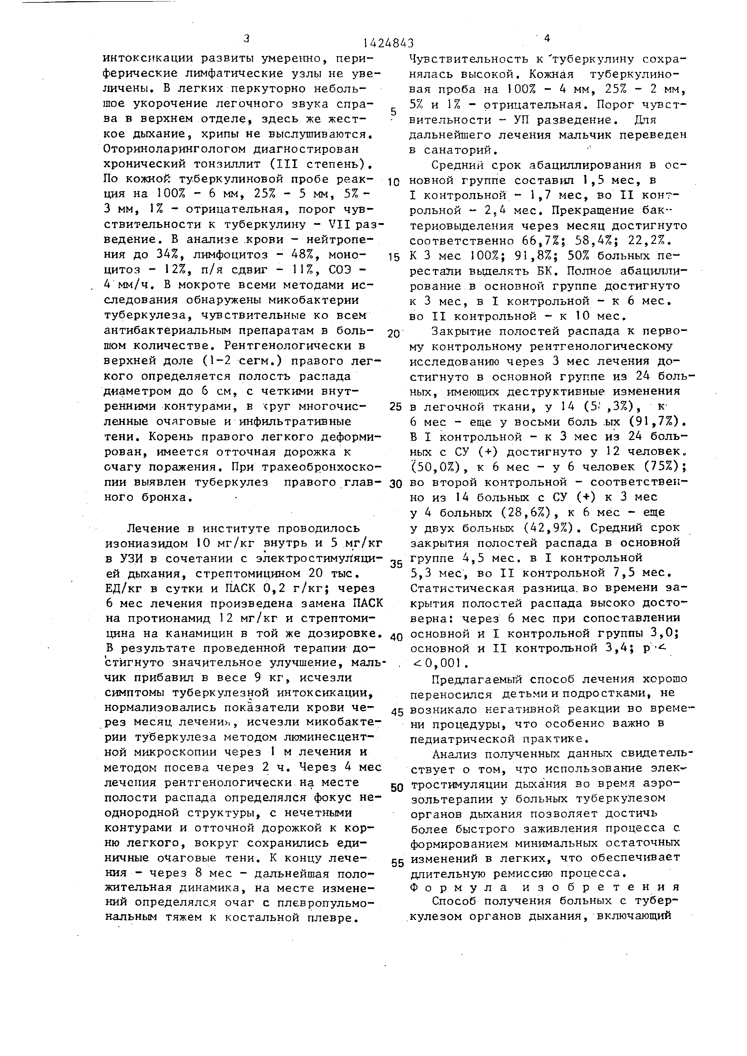 Способ лечения больных с туберкулезом органов дыхания. Патент № SU 1424843  МПК A61H23/00 | Биржа патентов - Московский инновационный кластер