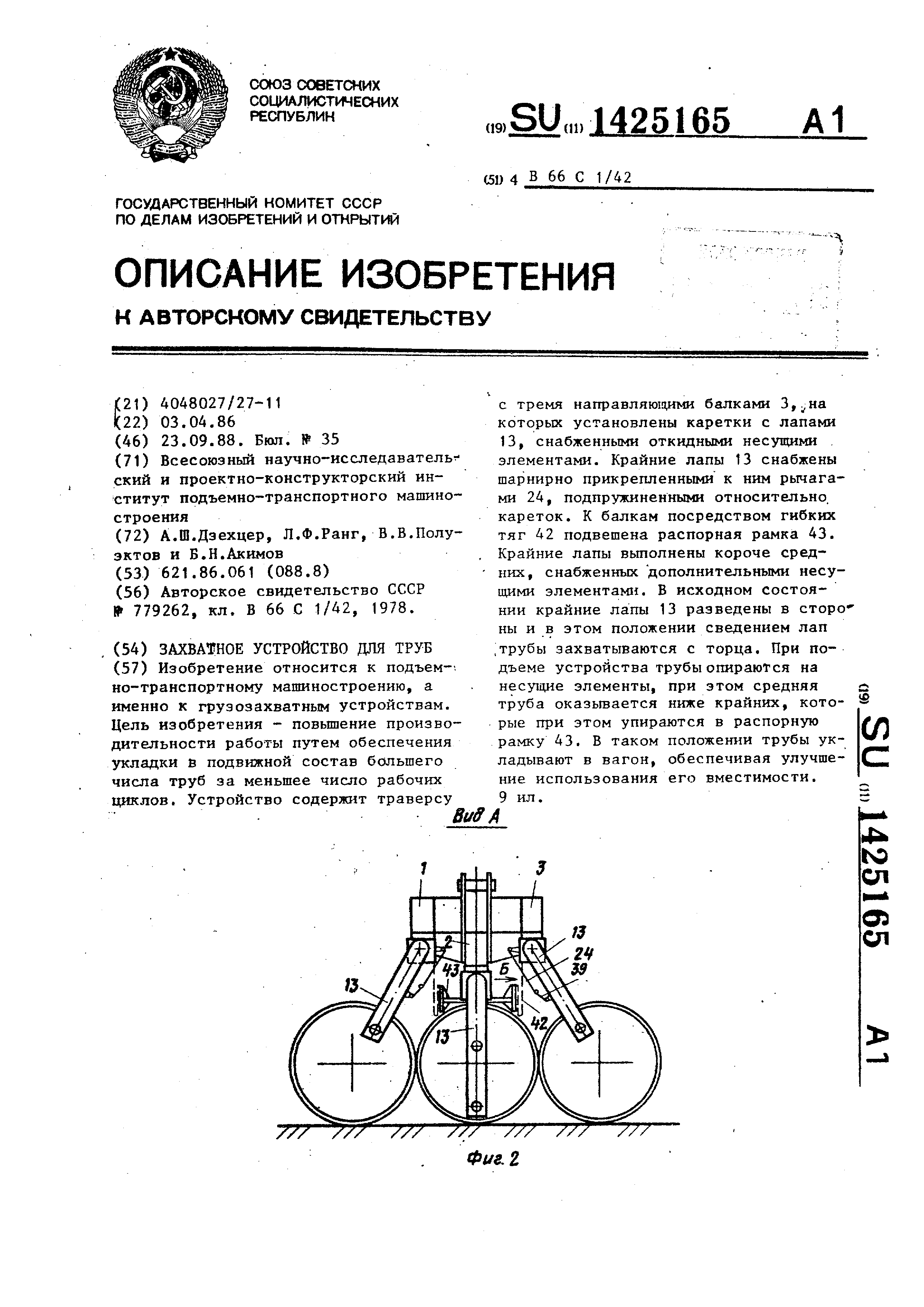 Укладка труб в полувагон