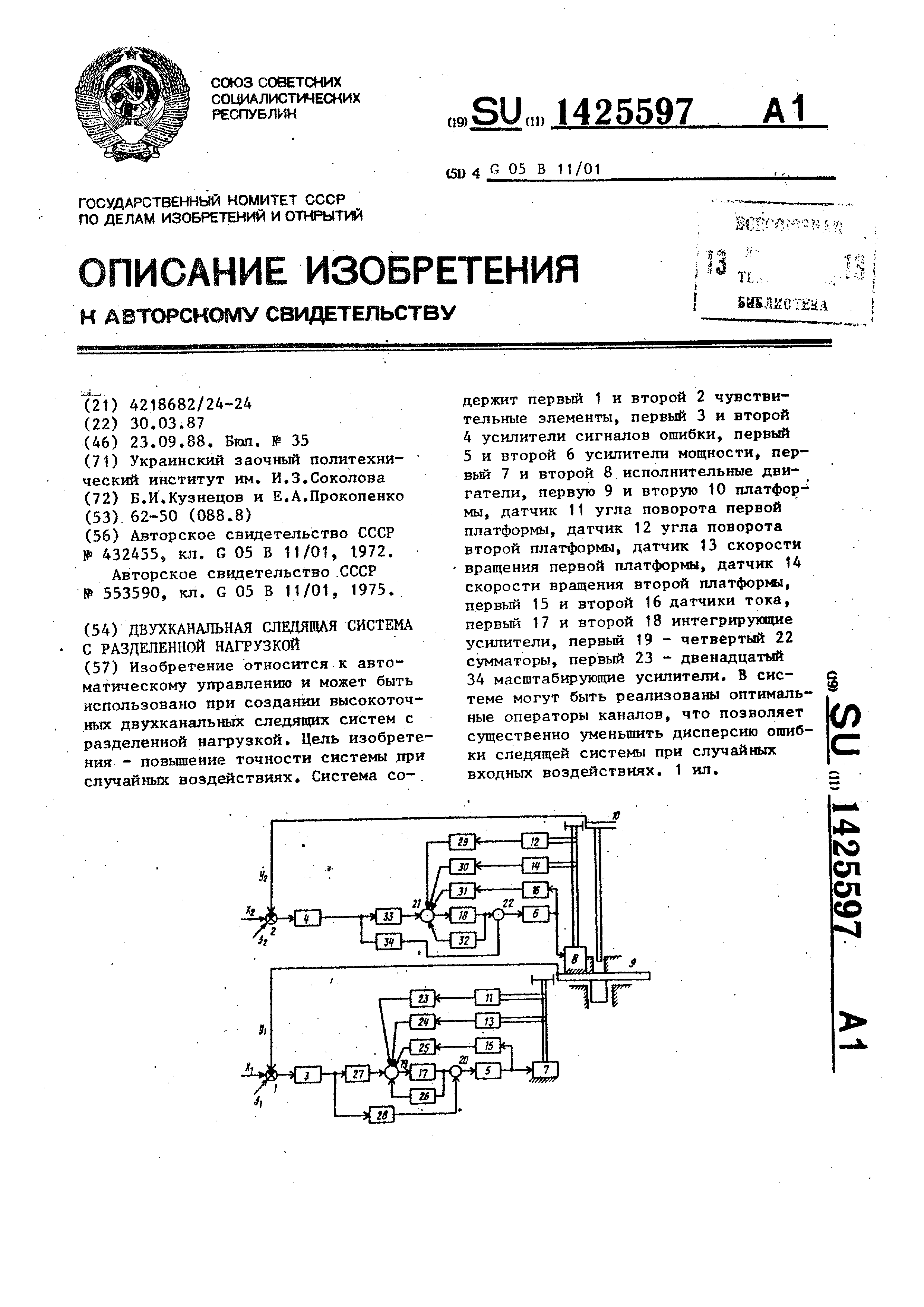 Двухканальная следящая система с разделенной нагрузкой. Патент № SU 1425597  МПК G05B11/01 | Биржа патентов - Московский инновационный кластер