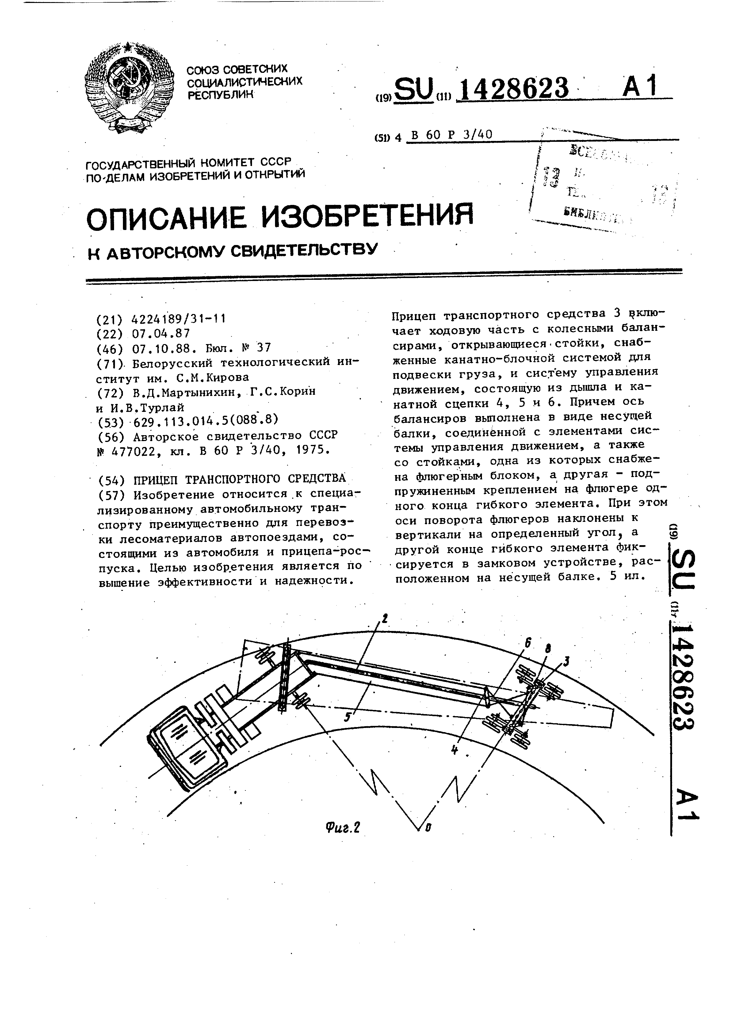 Прицеп транспортного средства. Патент № SU 1428623 МПК B60P3/41 | Биржа  патентов - Московский инновационный кластер