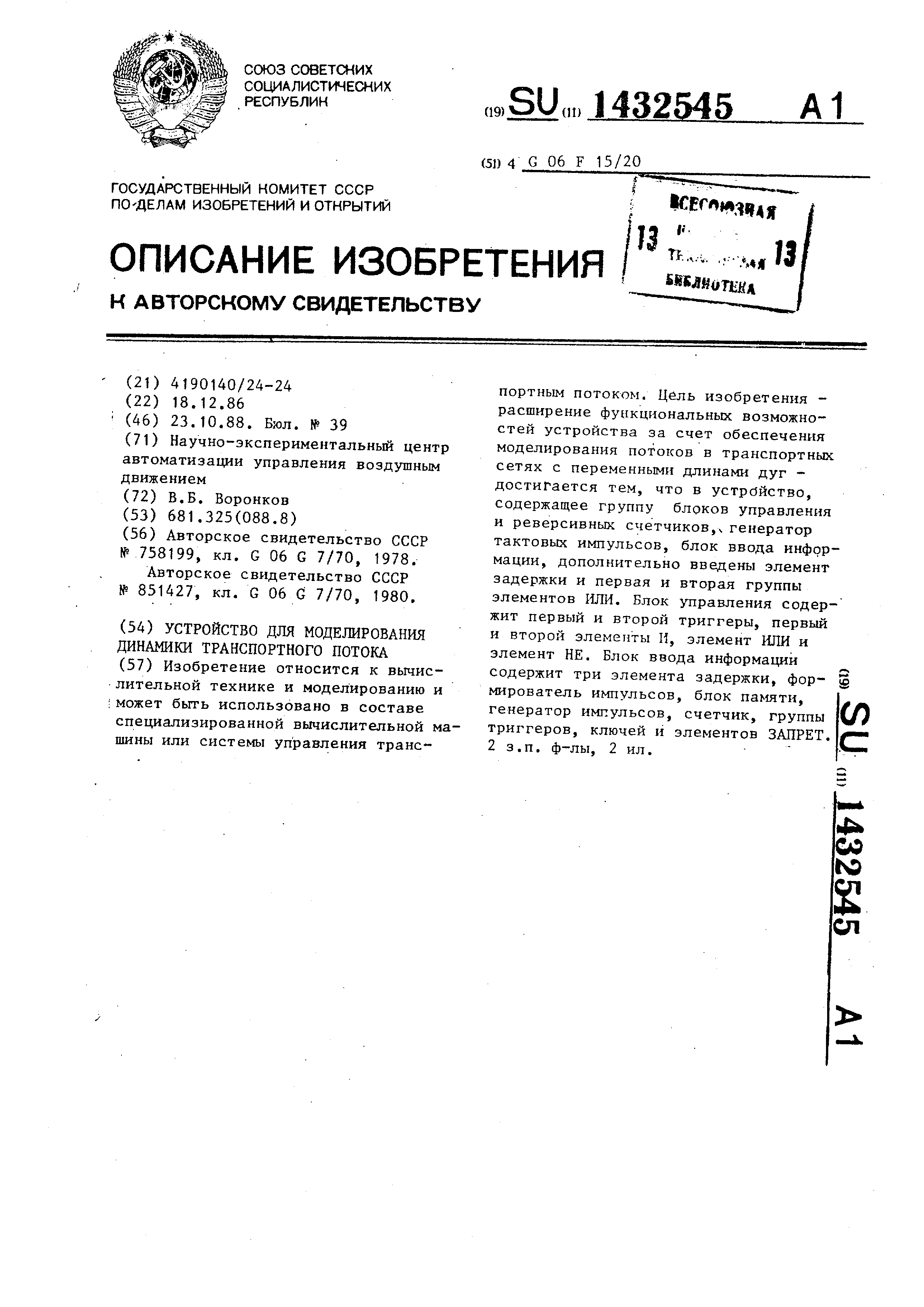 Устройство для моделирования динамики транспортного потока. Патент № SU  1432545 МПК G06N1/00 | Биржа патентов - Московский инновационный кластер