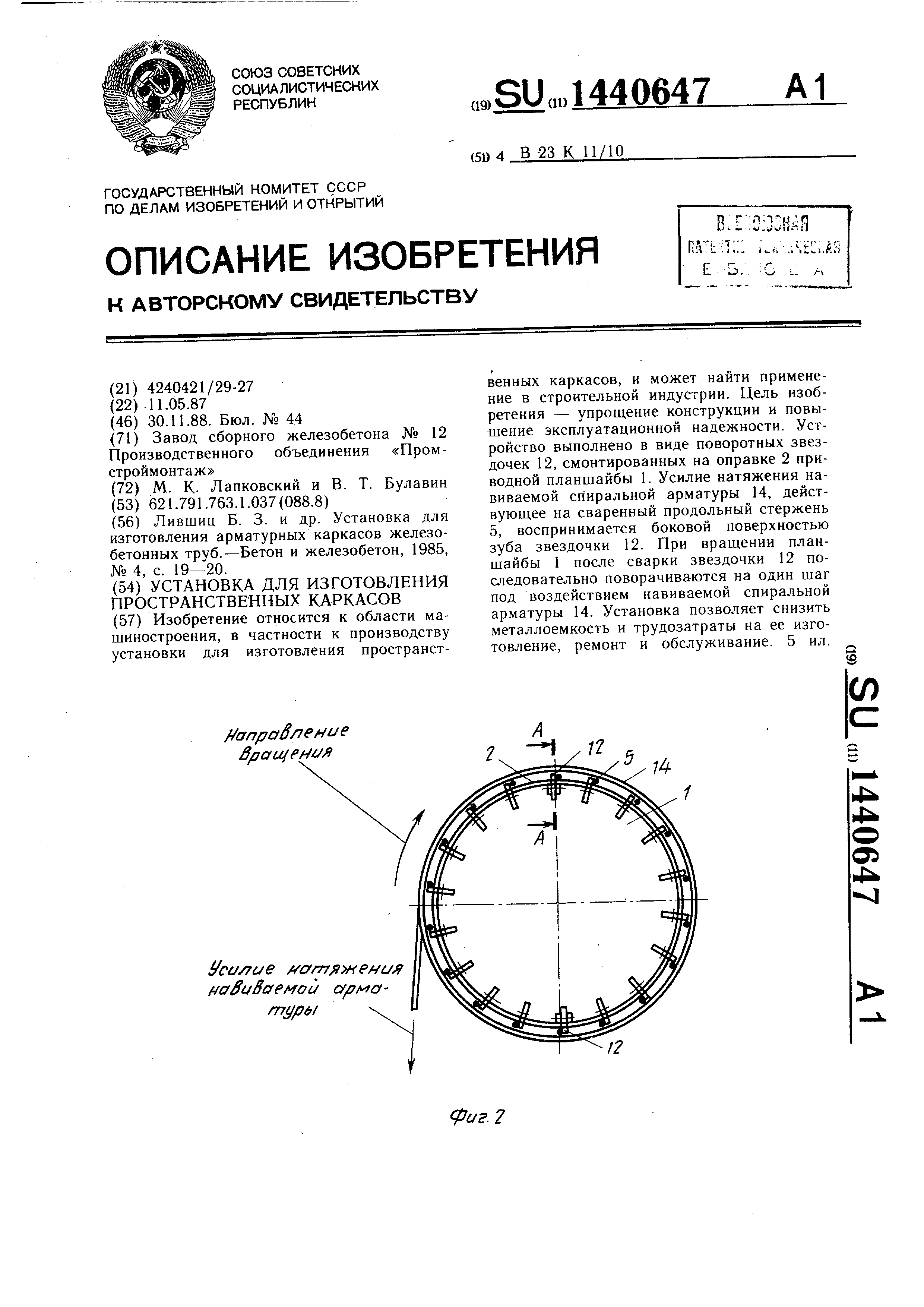 Изготовление и установка арматуры