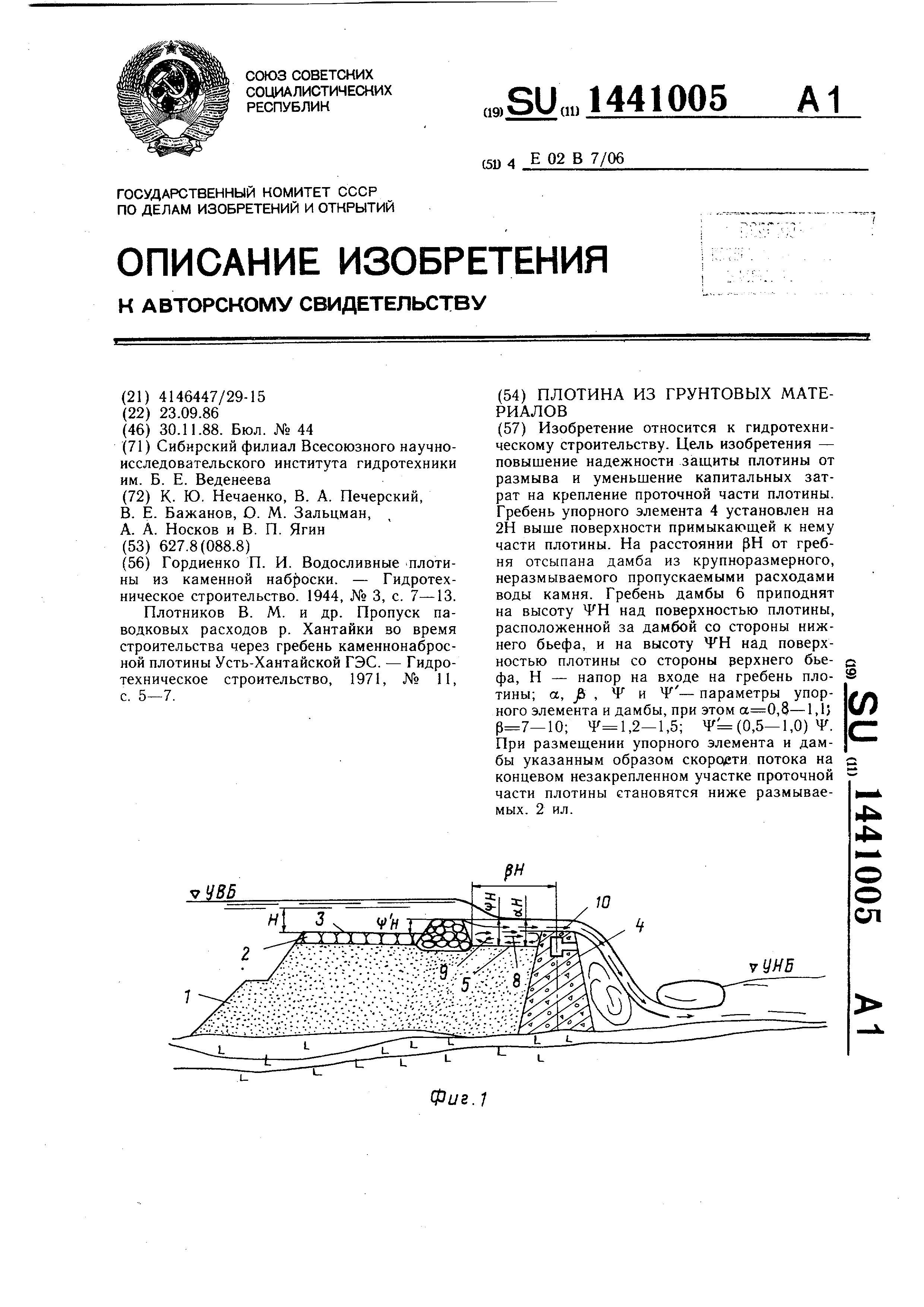 Части плотины. Гребень плотины. Длина по гребню плотины.