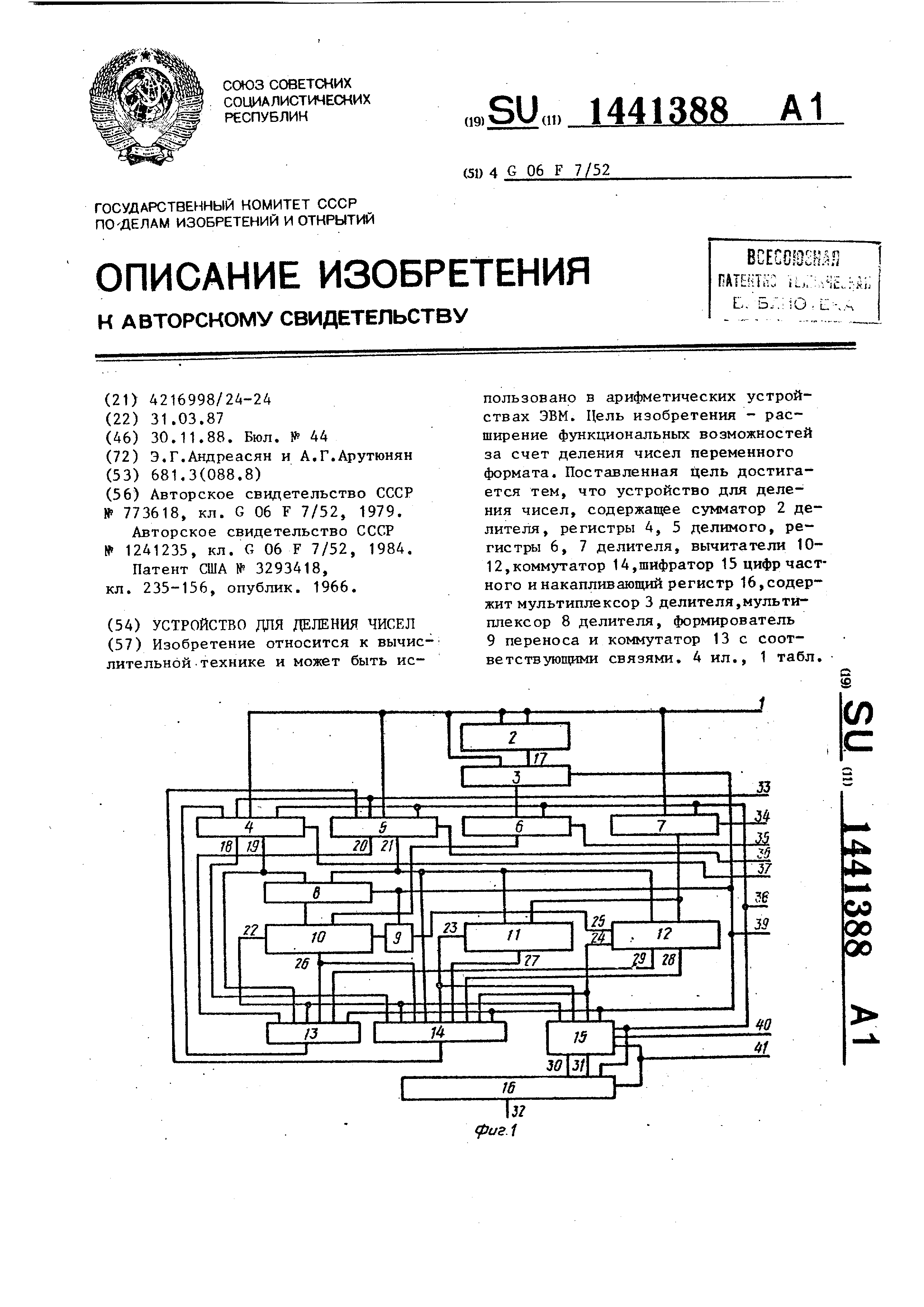 Устройство для деления чисел. Патент № SU 1441388 МПК G06F7/535 | Биржа  патентов - Московский инновационный кластер