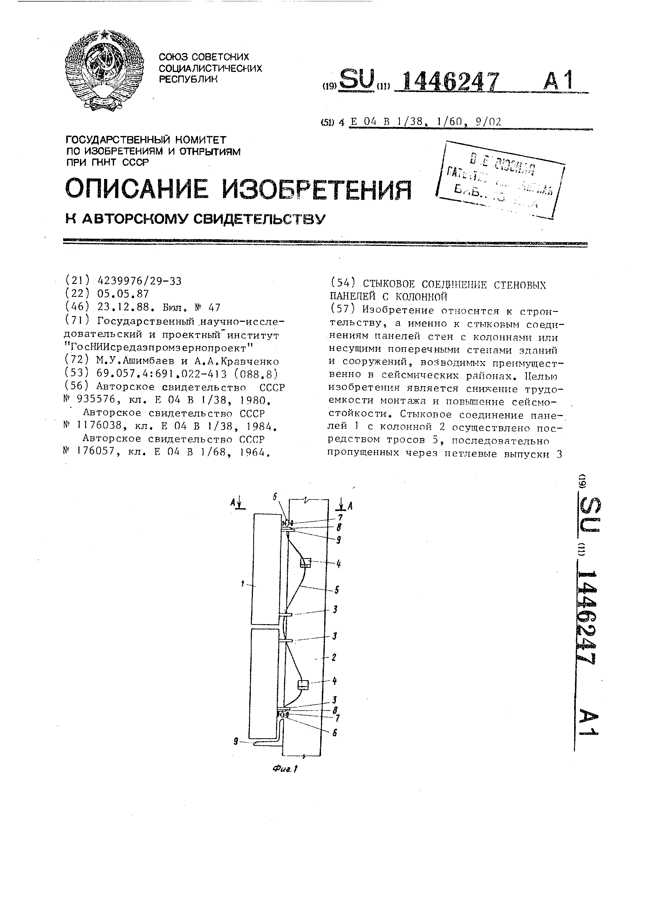 Монтаж стеновых панелей на колонны