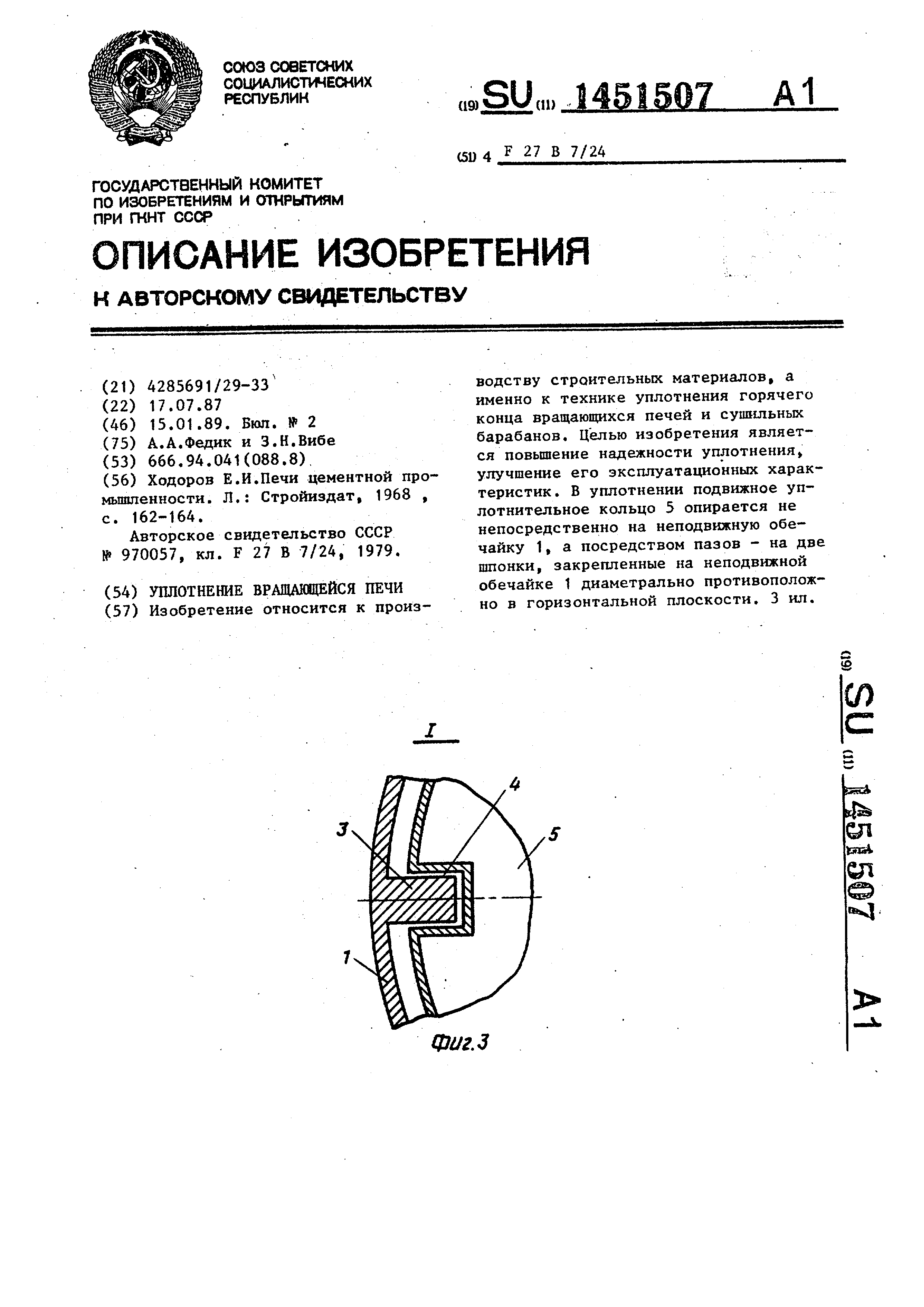 Уплотнительное устройство вращающейся печи