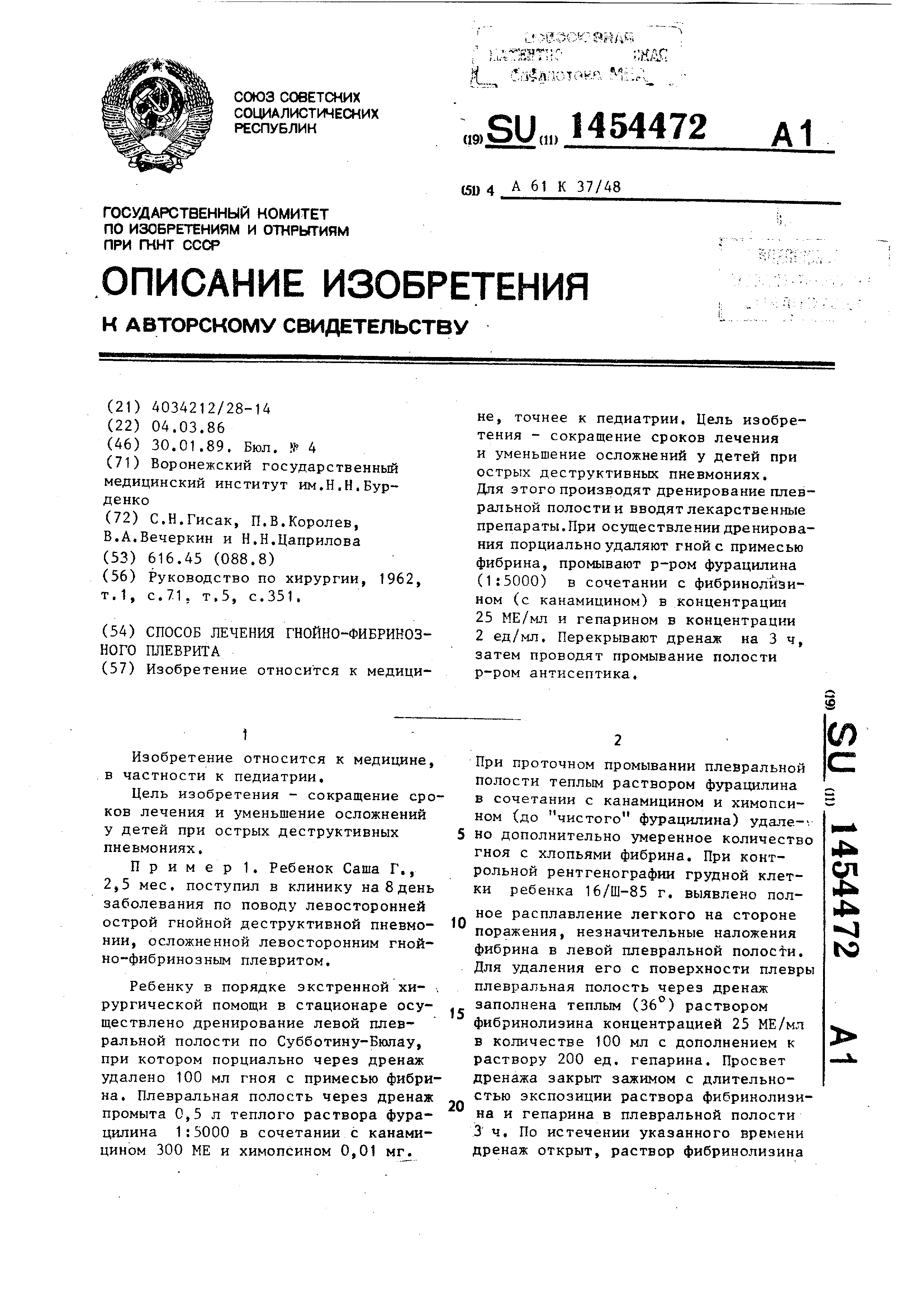 Способ лечения гнойно-фибринозного плеврита. Патент № SU 1454472 МПК  A61K38/46 | Биржа патентов - Московский инновационный кластер