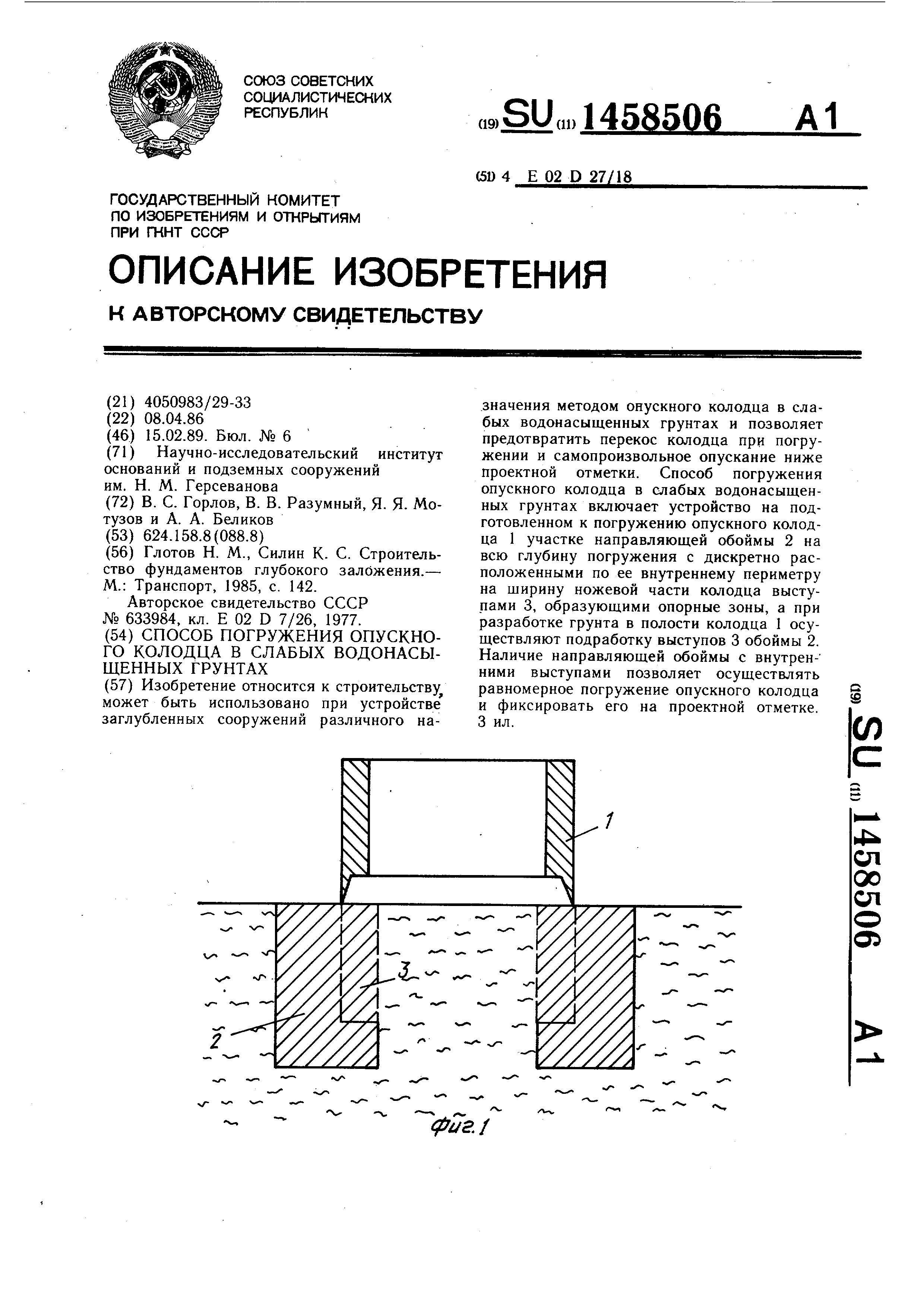 Метод опускного колодца технология