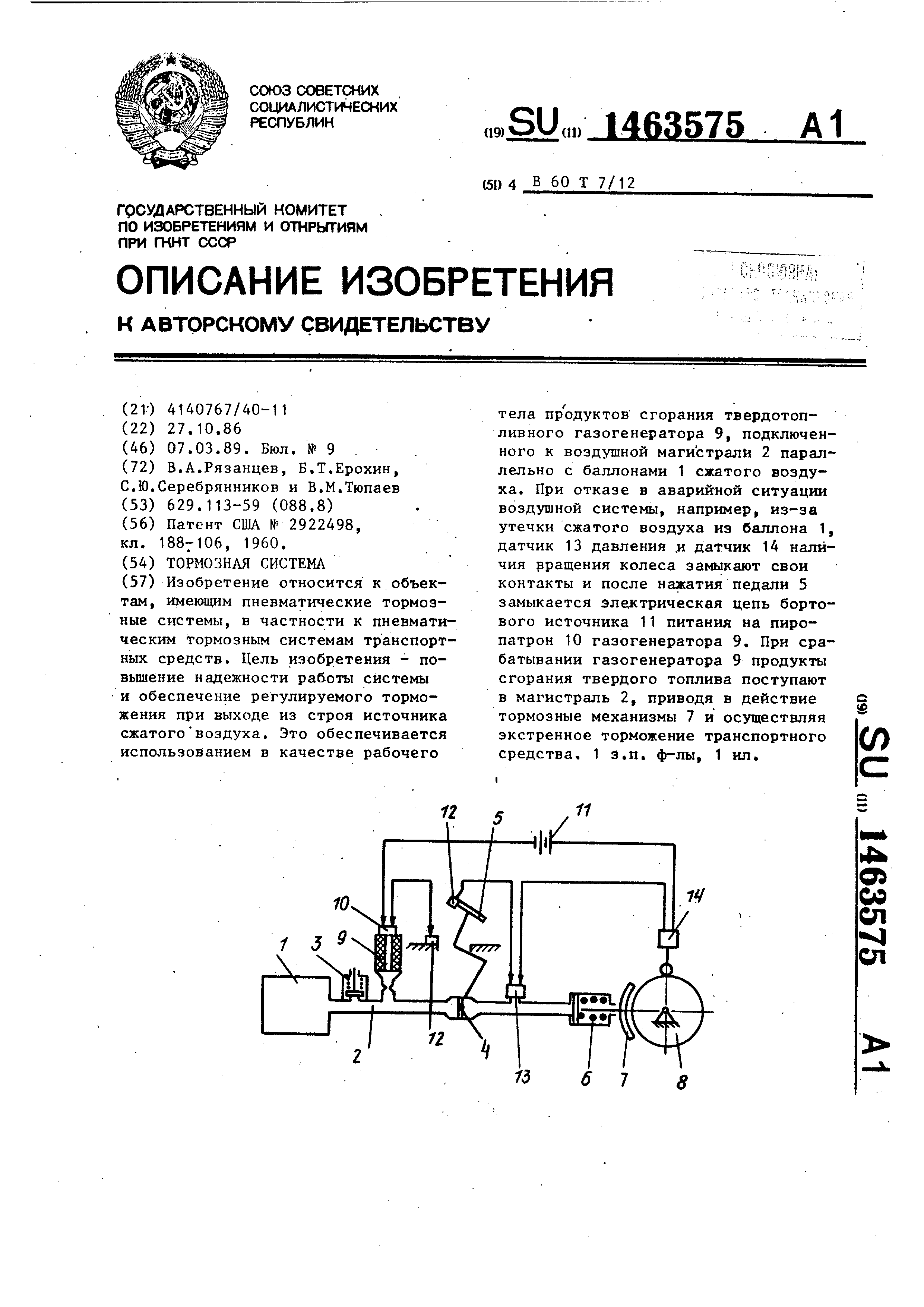 Тормозная система. Патент № SU 1463575 МПК B60T7/12 | Биржа патентов -  Московский инновационный кластер