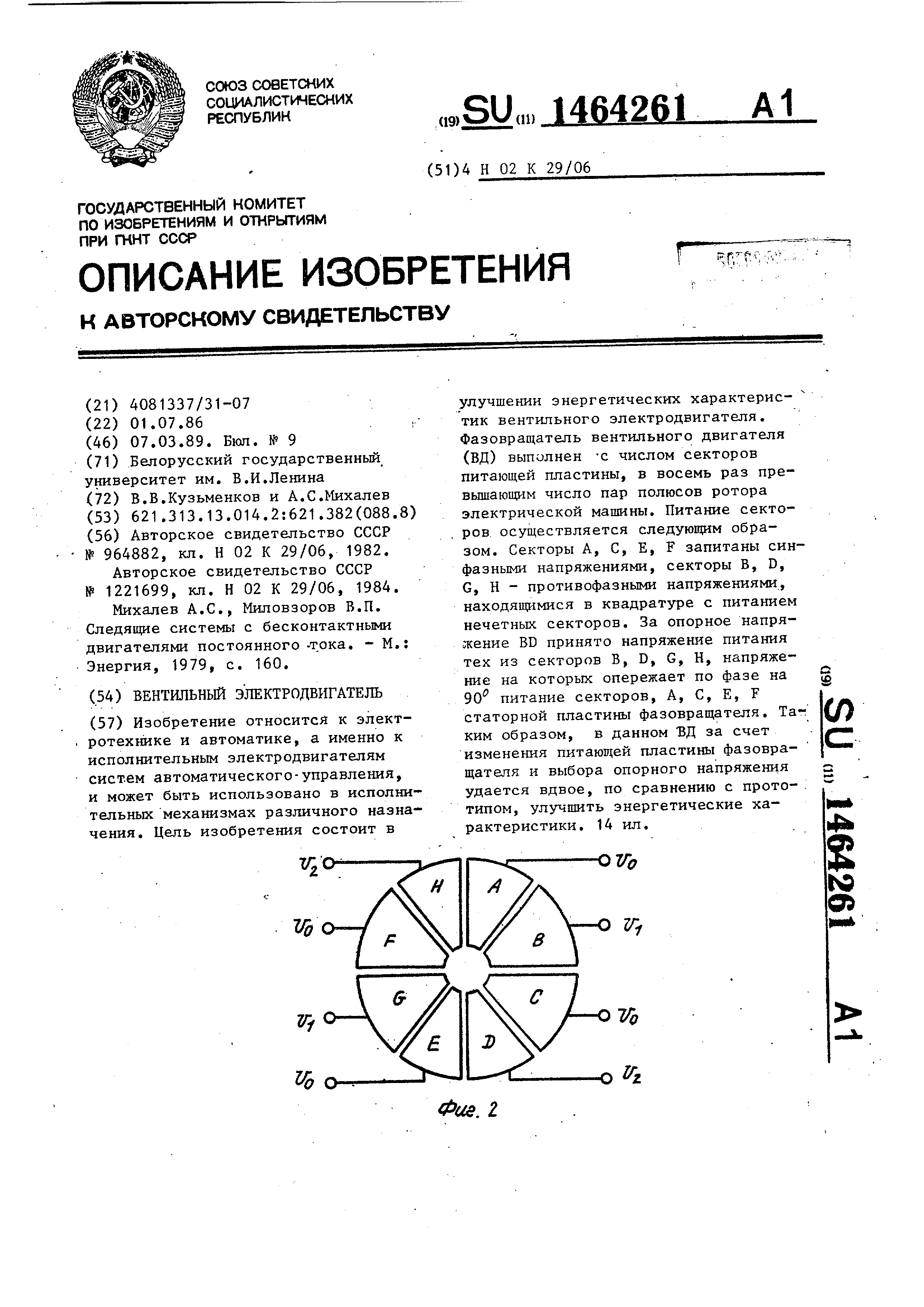 Вентильный электродвигатель . Патент № SU 1464261 МПК H02K29/06 | Биржа  патентов - Московский инновационный кластер