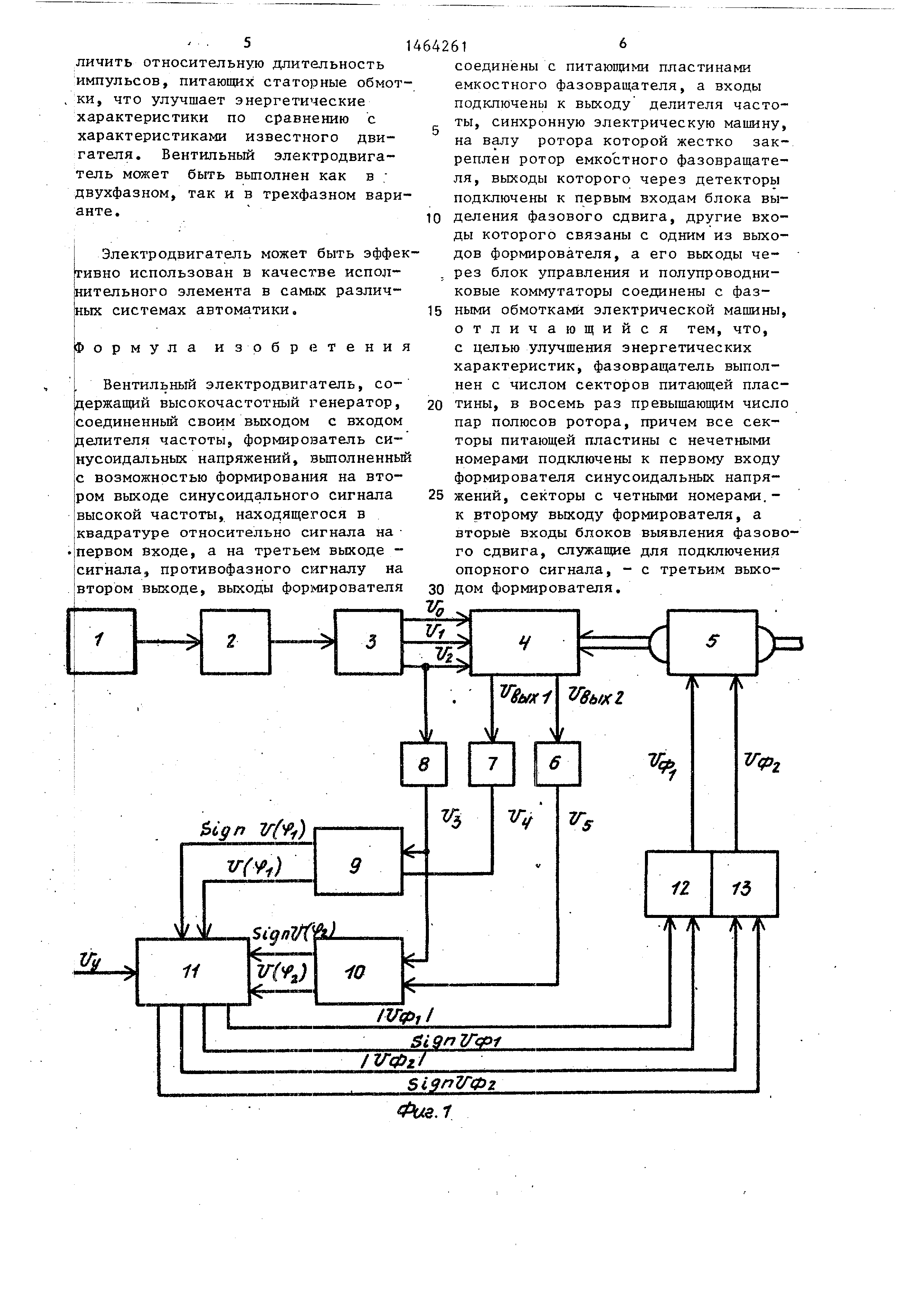 Вентильный электродвигатель . Патент № SU 1464261 МПК H02K29/06 | Биржа  патентов - Московский инновационный кластер