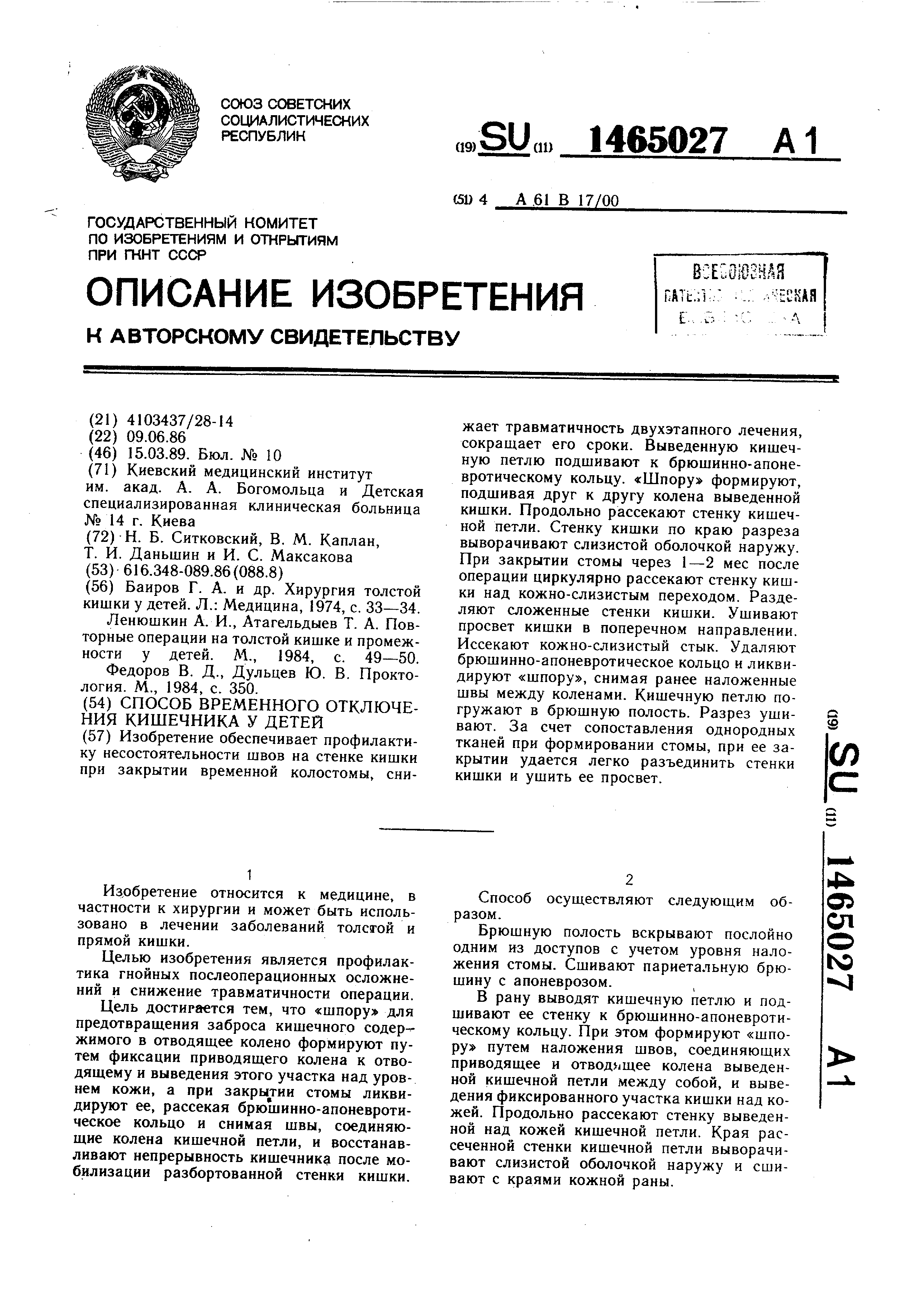 Стул после закрытия колостомы