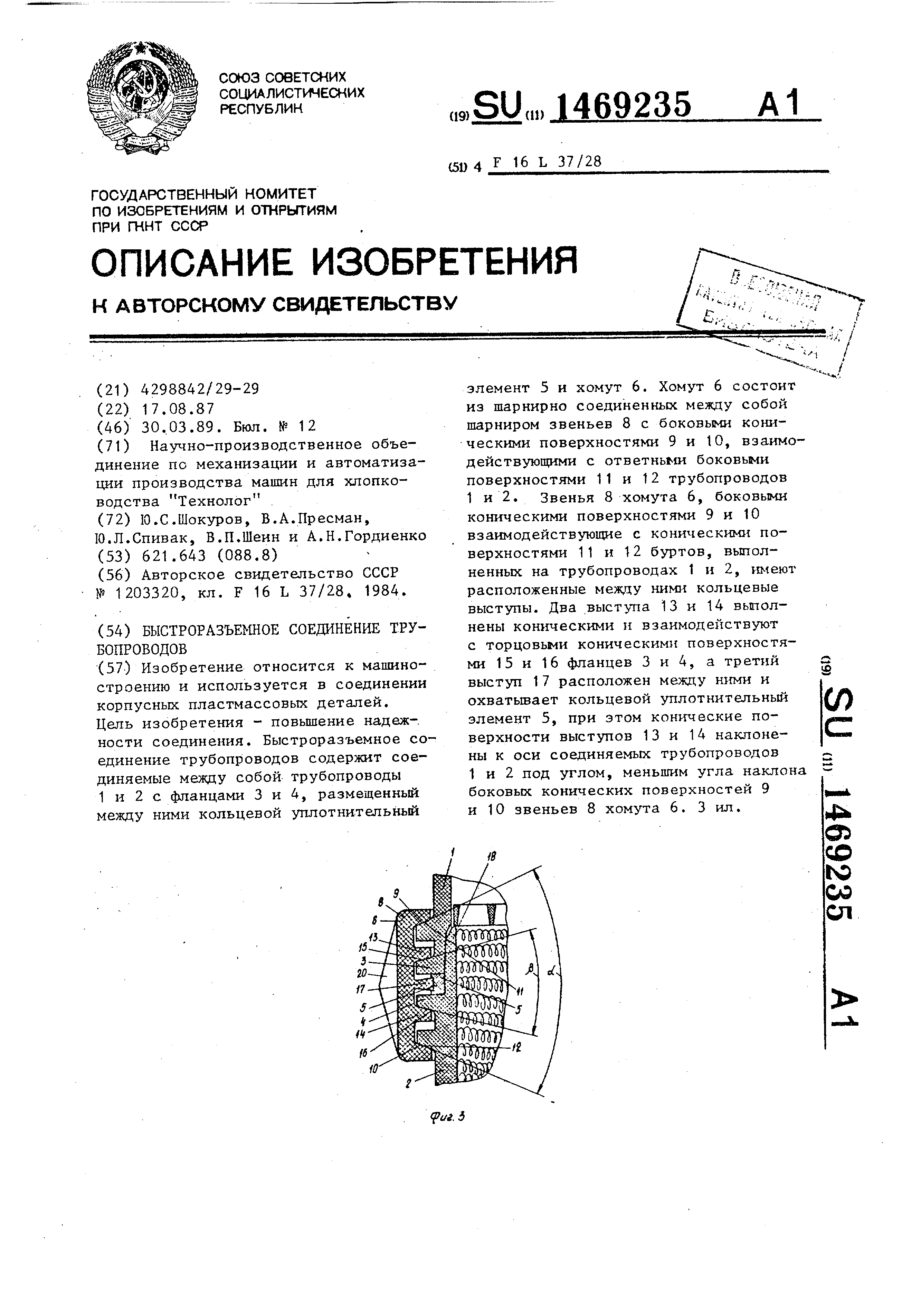 Быстроразъемное соединение трубопроводов. Патент № SU 1469235 МПК F16L37/28  | Биржа патентов - Московский инновационный кластер