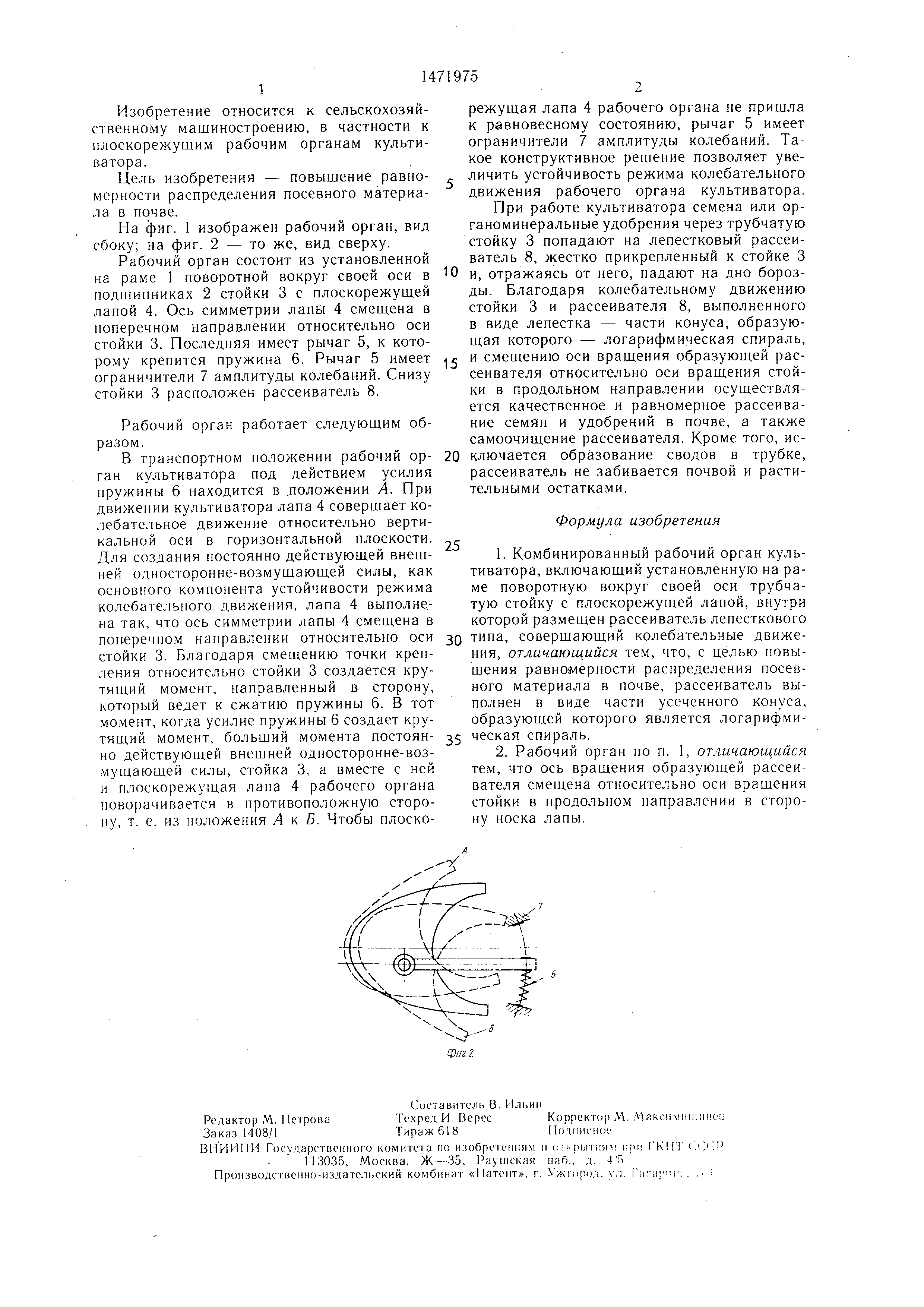 Комбинированный рабочий орган культиватора. Патент № SU 1471975 МПК  A01C7/20 | Биржа патентов - Московский инновационный кластер