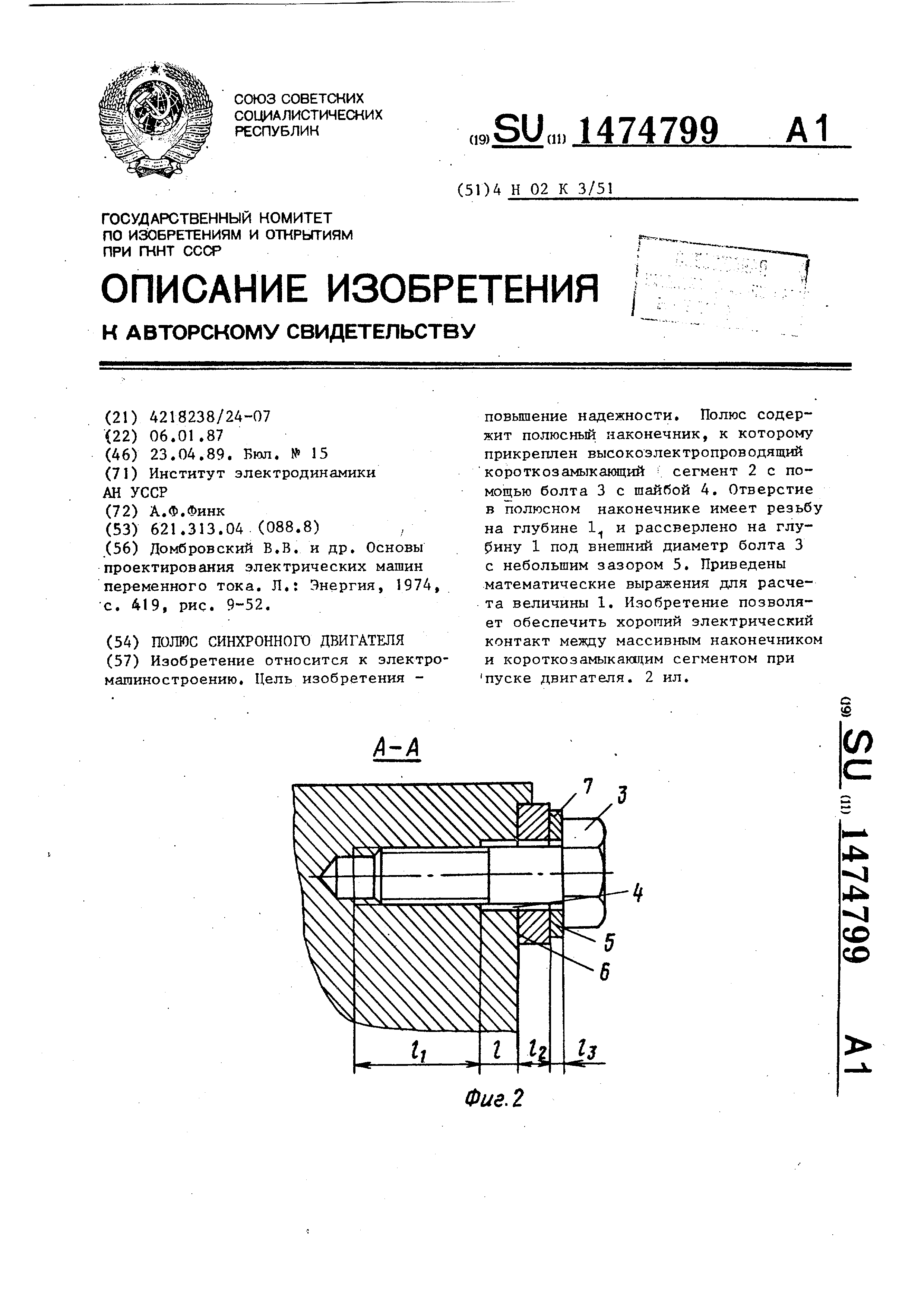 Полюс синхронного двигателя . Патент № SU 1474799 МПК H02K3/51 | Биржа  патентов - Московский инновационный кластер