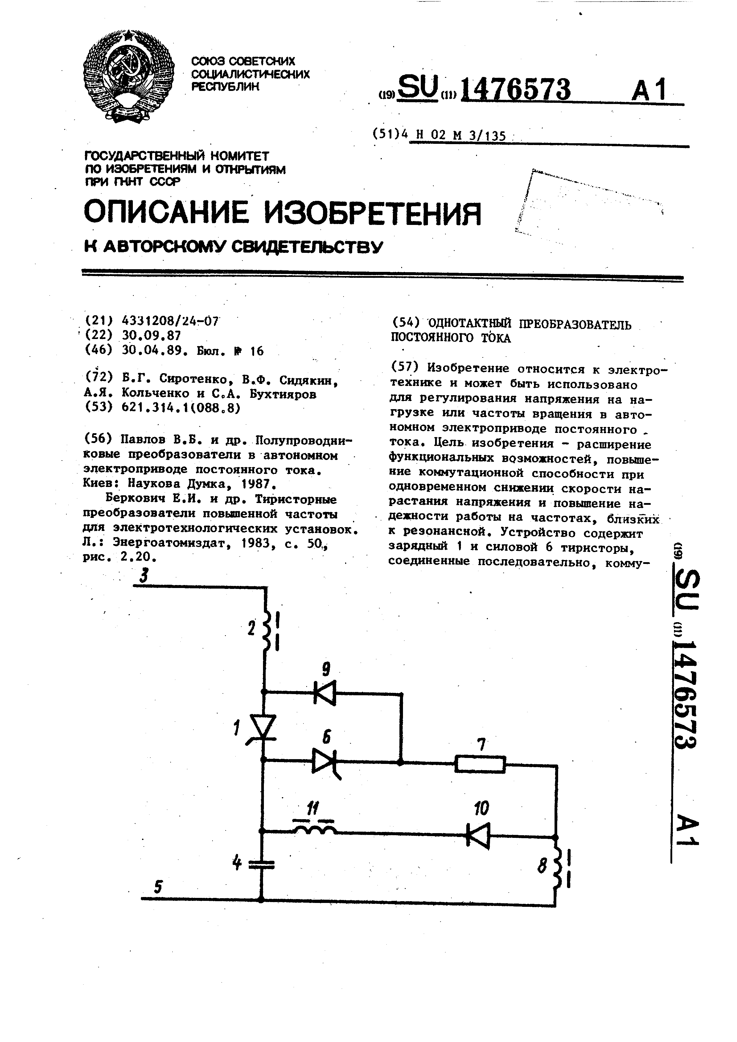 Однотактный преобразователь постоянного тока. Патент № SU 1476573 МПК  H02M3/135 | Биржа патентов - Московский инновационный кластер