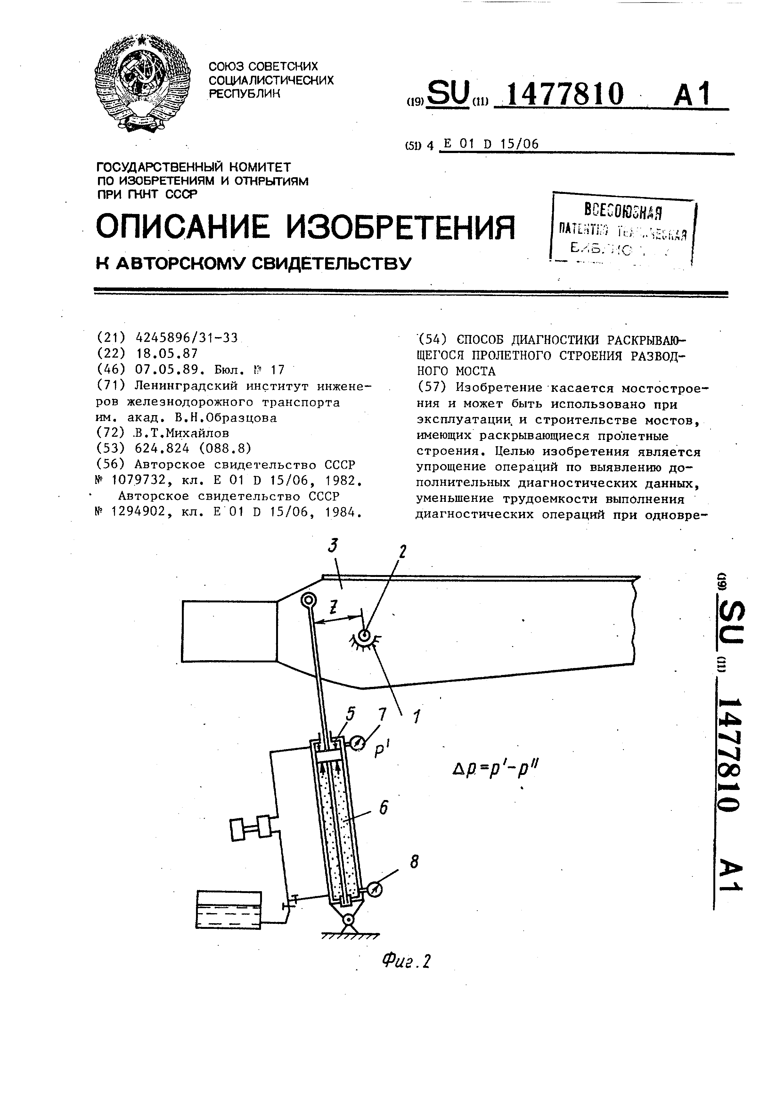 Способ диагностики раскрывающегося пролетного строения разводного моста.  Патент № SU 1477810 МПК E01D15/06 | Биржа патентов - Московский  инновационный кластер