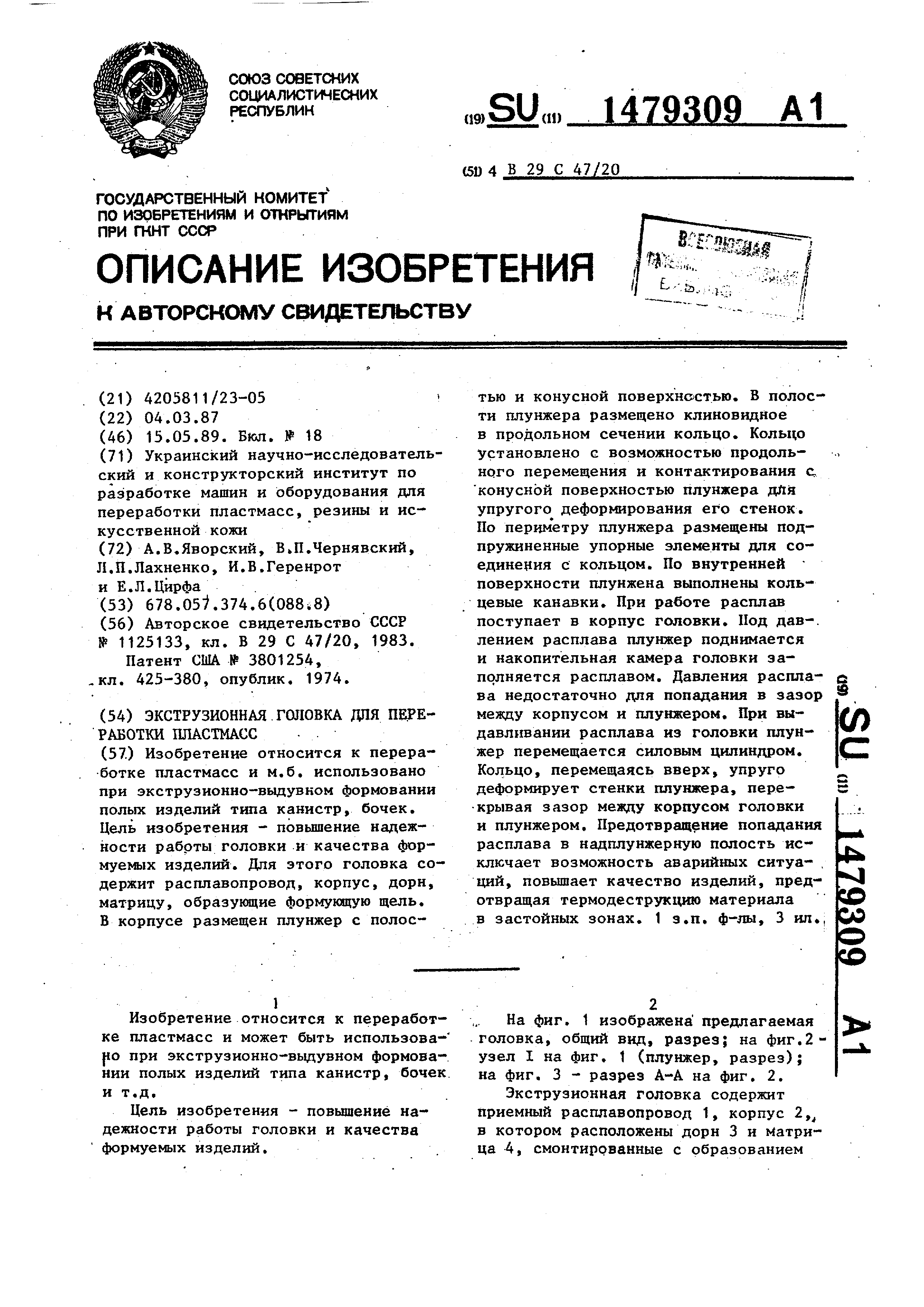 Экструзионная головка для переработки пластмасс. Патент № SU 1479309 МПК  B29C47/20 | Биржа патентов - Московский инновационный кластер