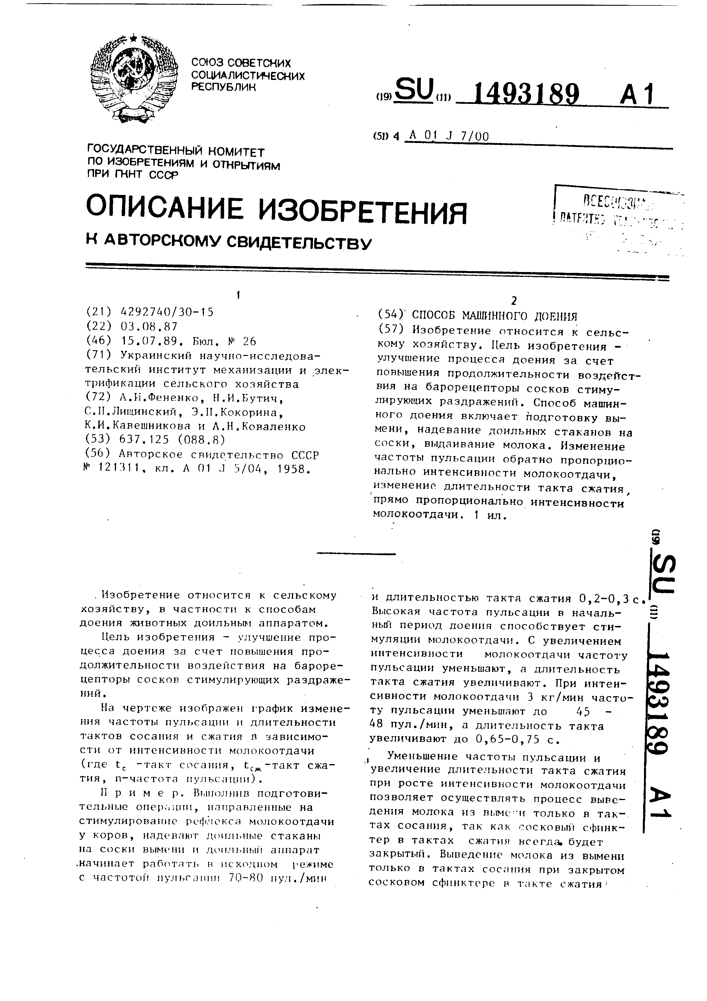 Способ машинного доения . Патент № SU 1493189 МПК A01J7/00 | Биржа патентов  - Московский инновационный кластер