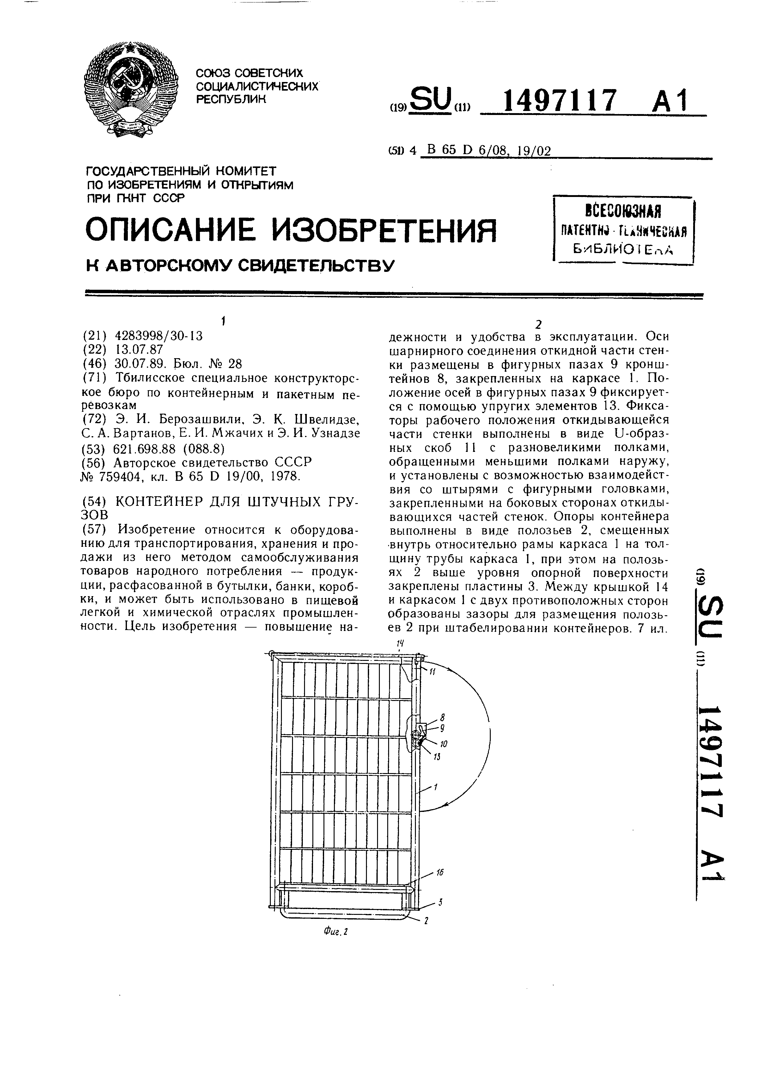 Короб для подъема грузов 4