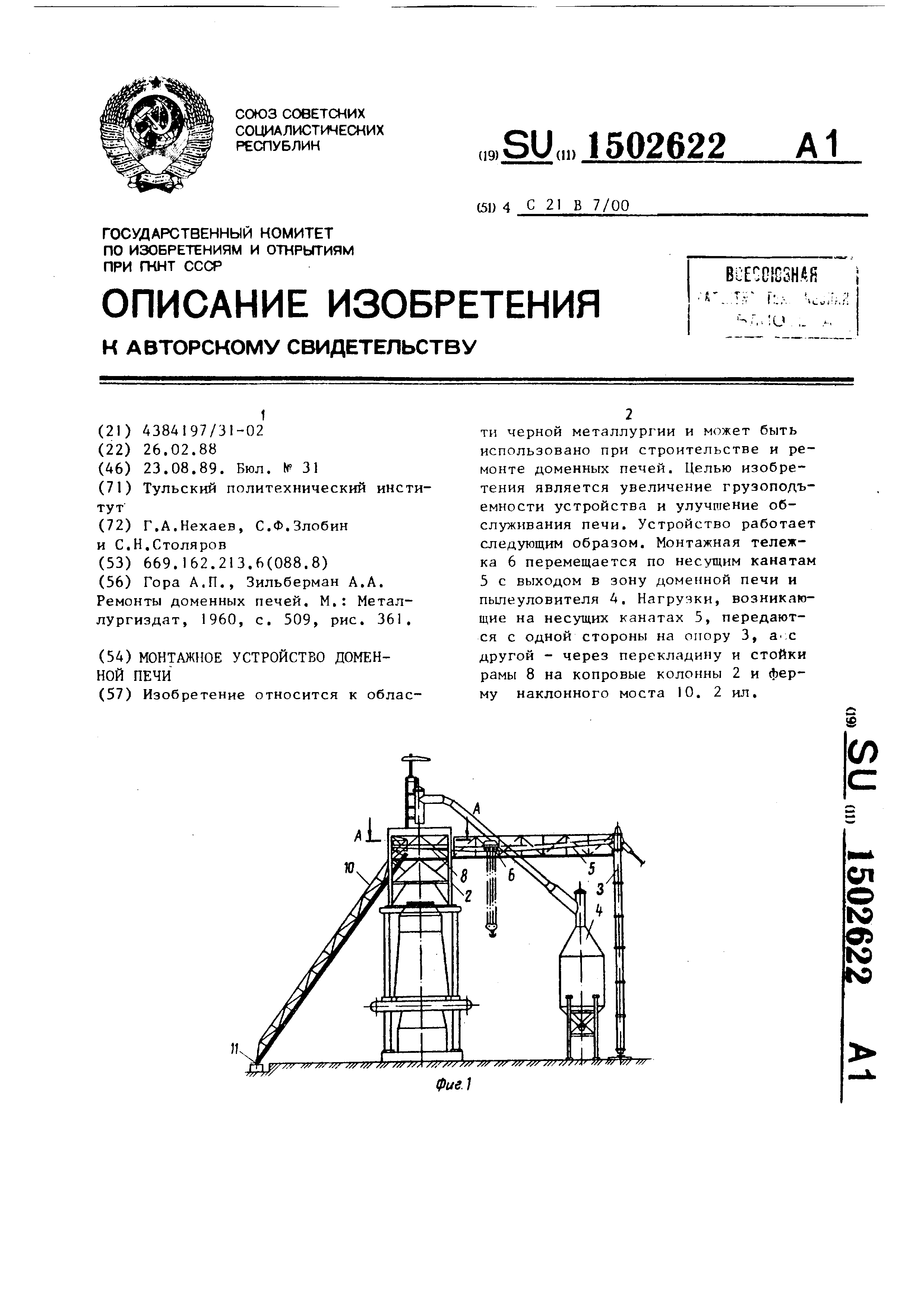 Кто работает у доменной печи