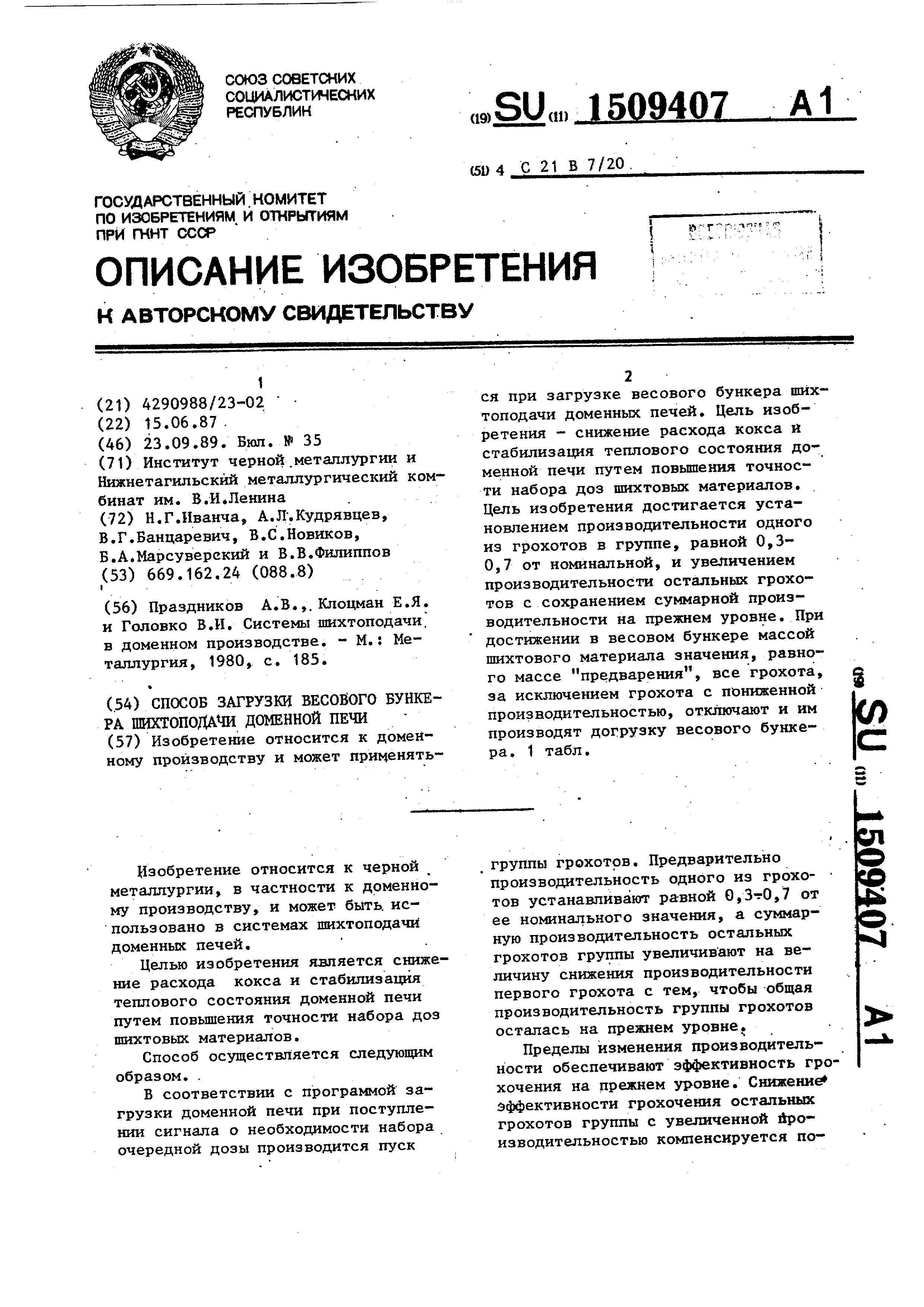 Чем можно повысить производительность доменной печи