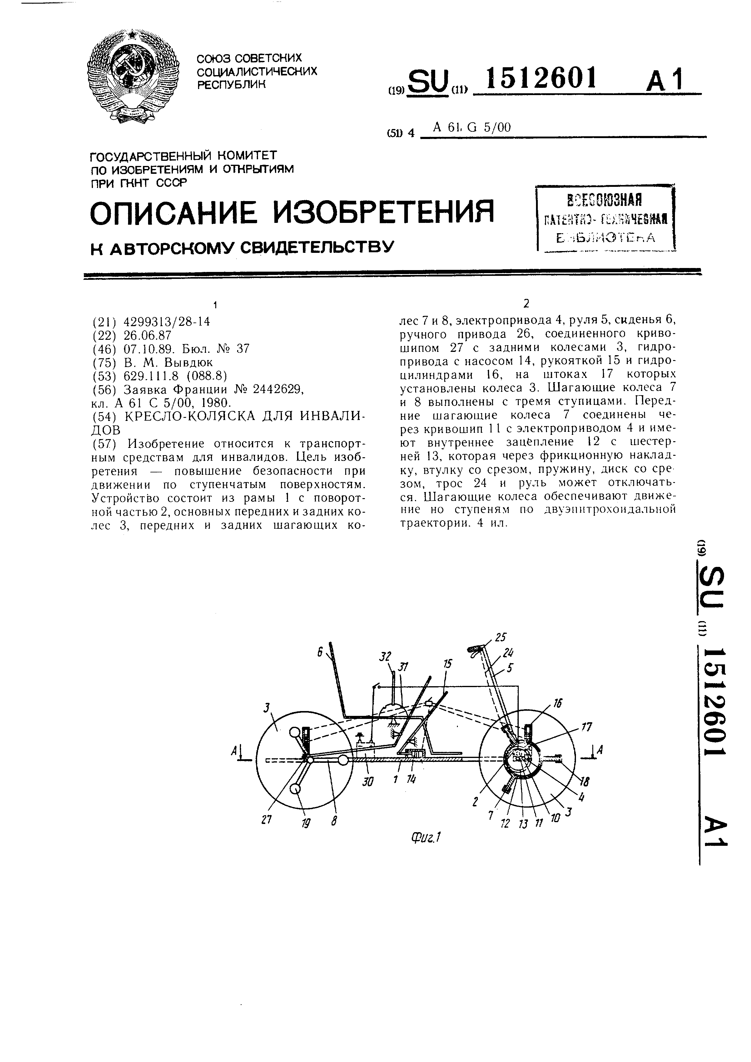 Шагающее кресло для инвалидов