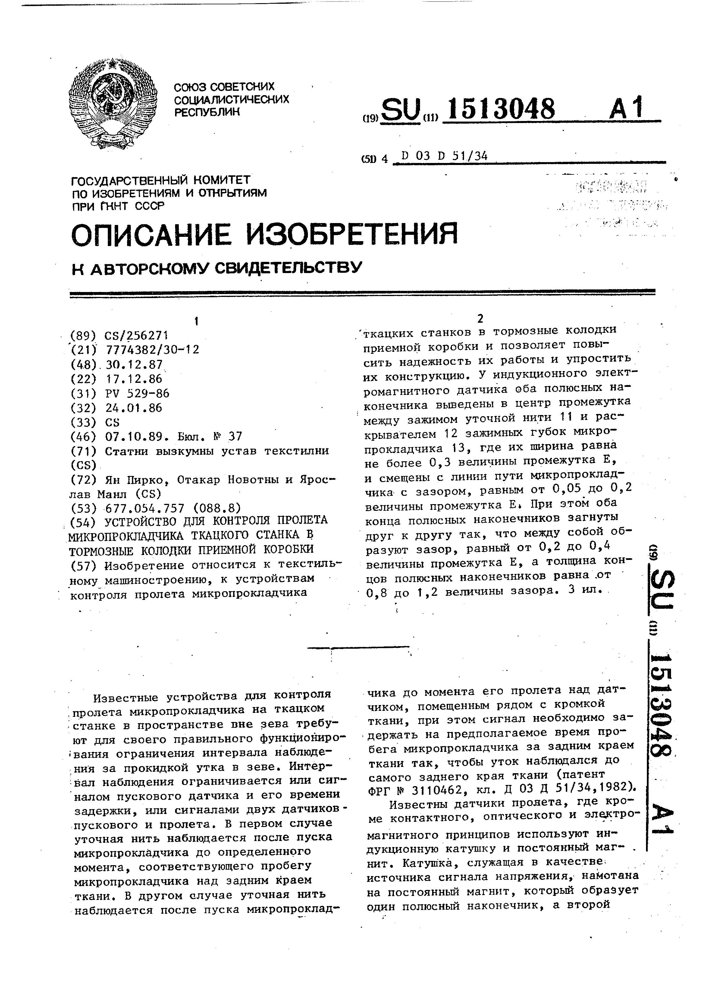 Устройство контроля пролета микропрокладчика ткацкого станка в тормозные  колодки приемной коробки. Патент № SU 1513048 МПК D03D51/34 | Биржа  патентов - Московский инновационный кластер