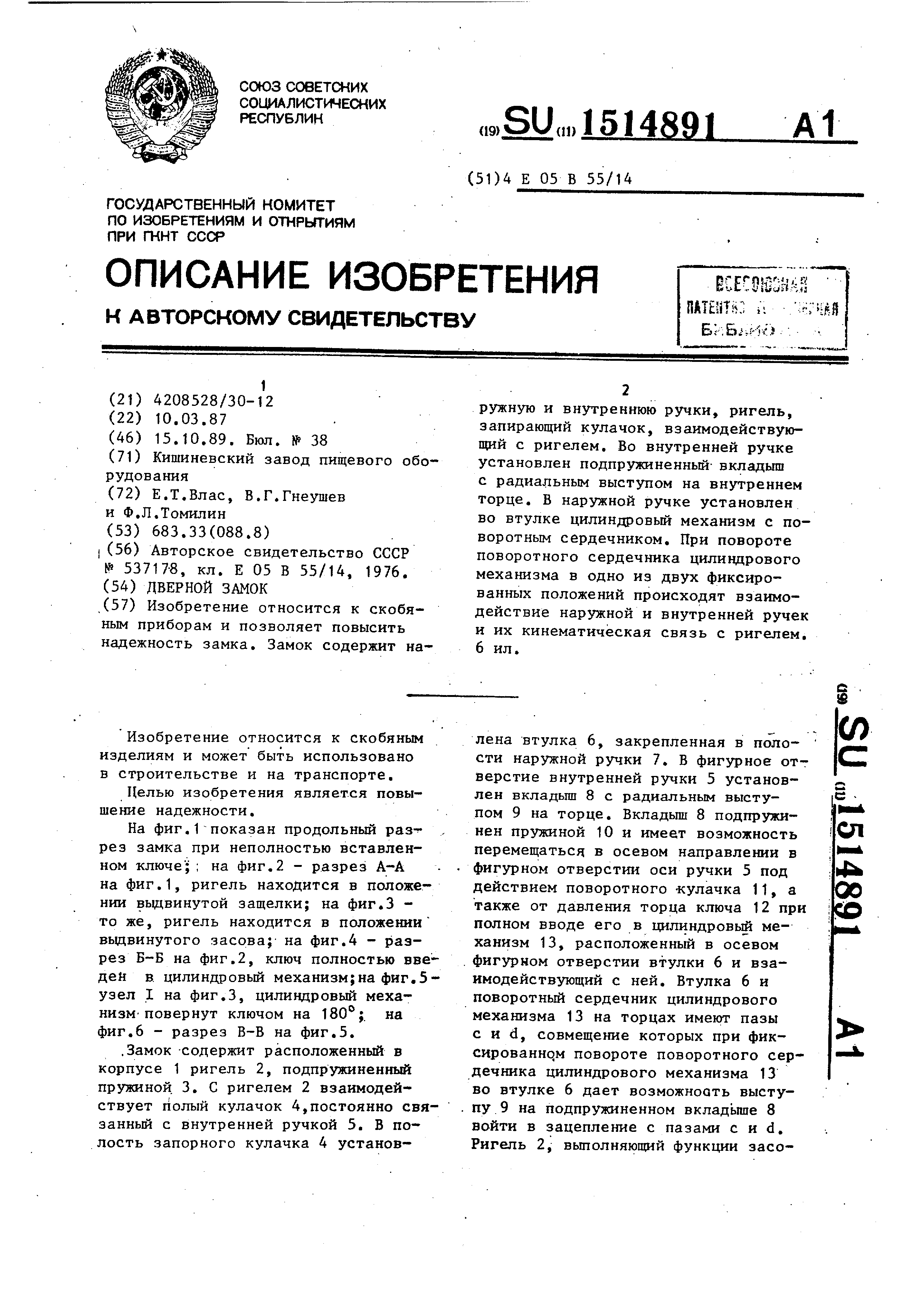 Устройство дверной защелки с поворотным механизмом