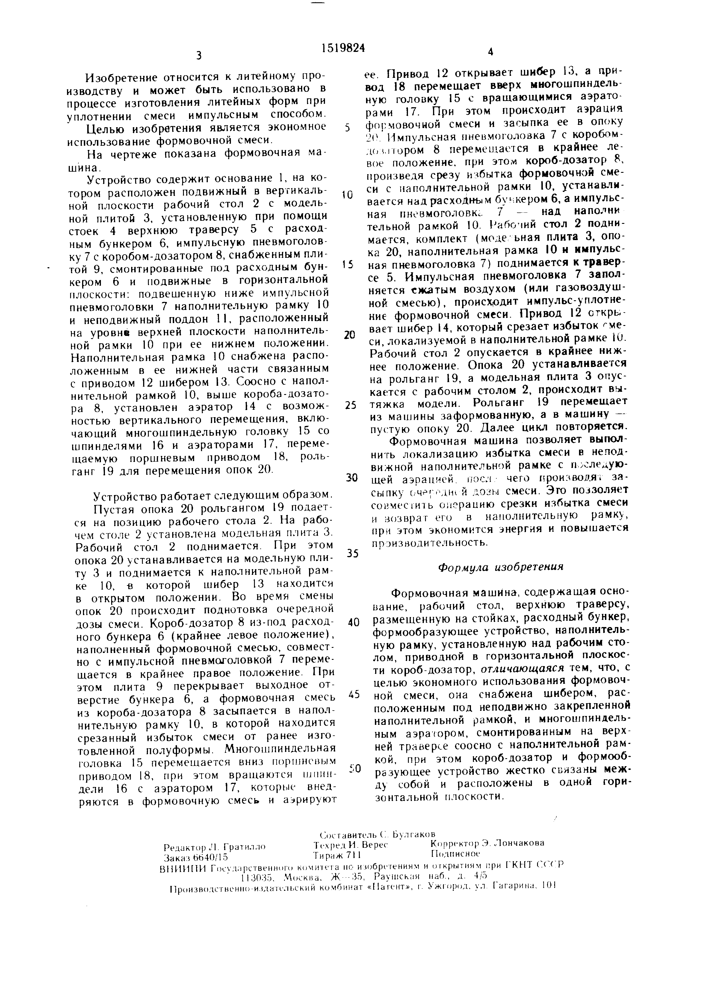 Формовочная машина . Патент № SU 1519824 МПК B22C15/272 | Биржа патентов -  Московский инновационный кластер