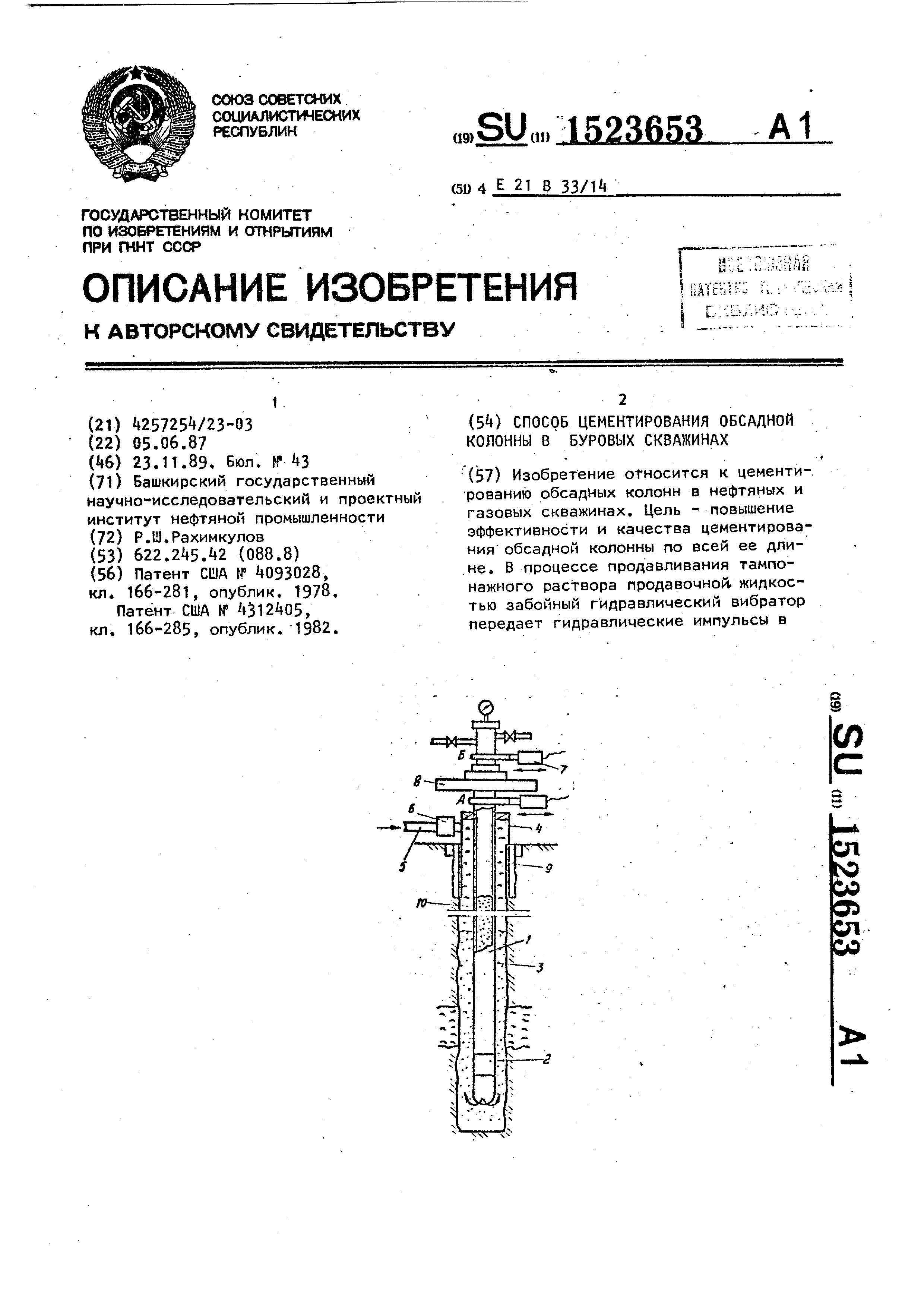 Цементное кольцо скважины это