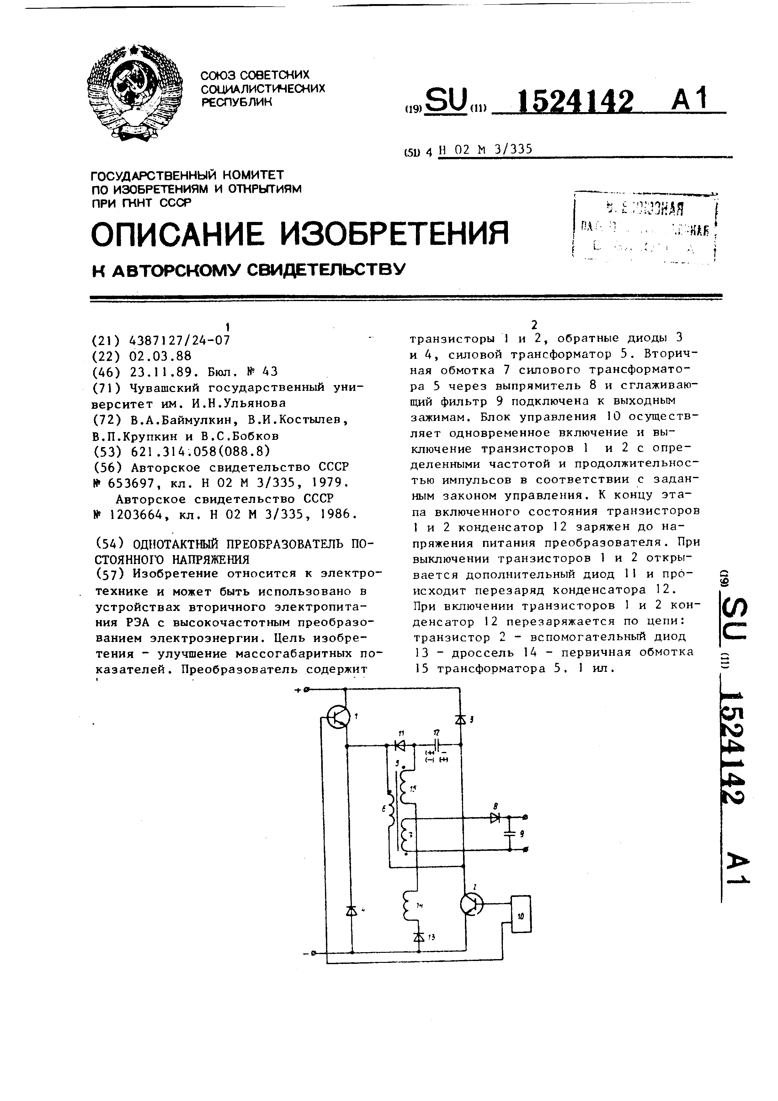 Включение трансформатора через конденсатор