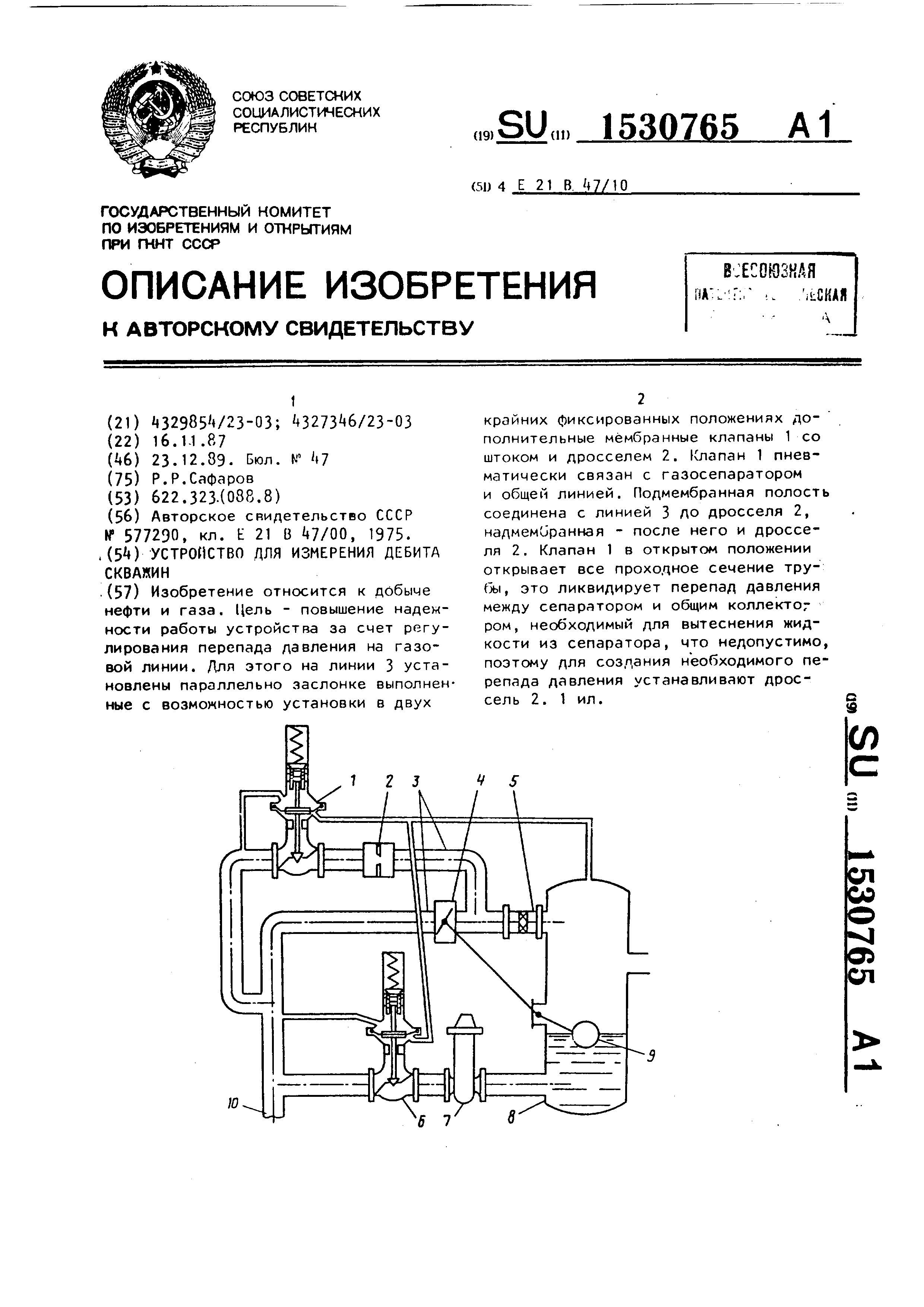 Устройства для измерения дебита скважины