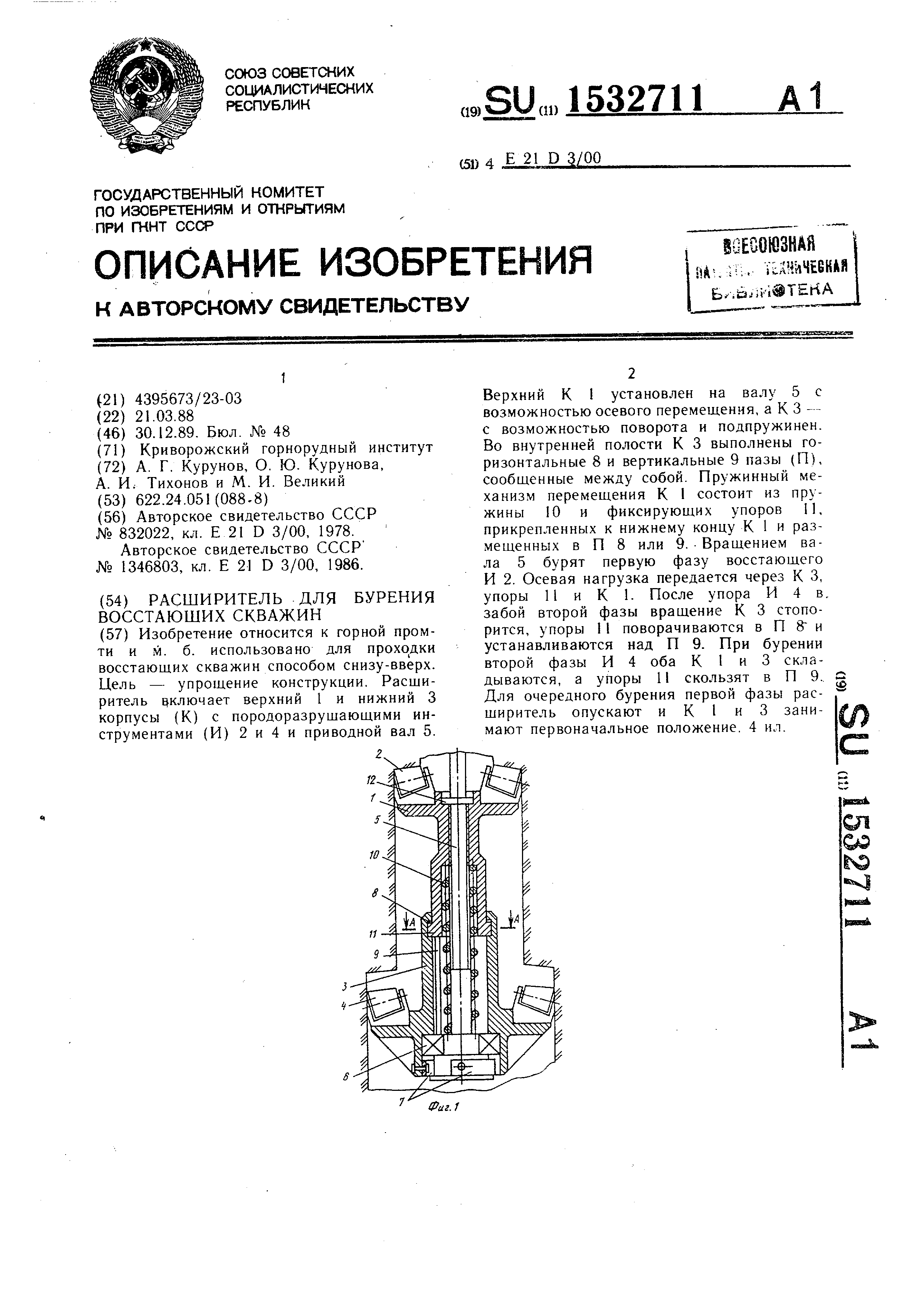 Что такое восстающая скважина