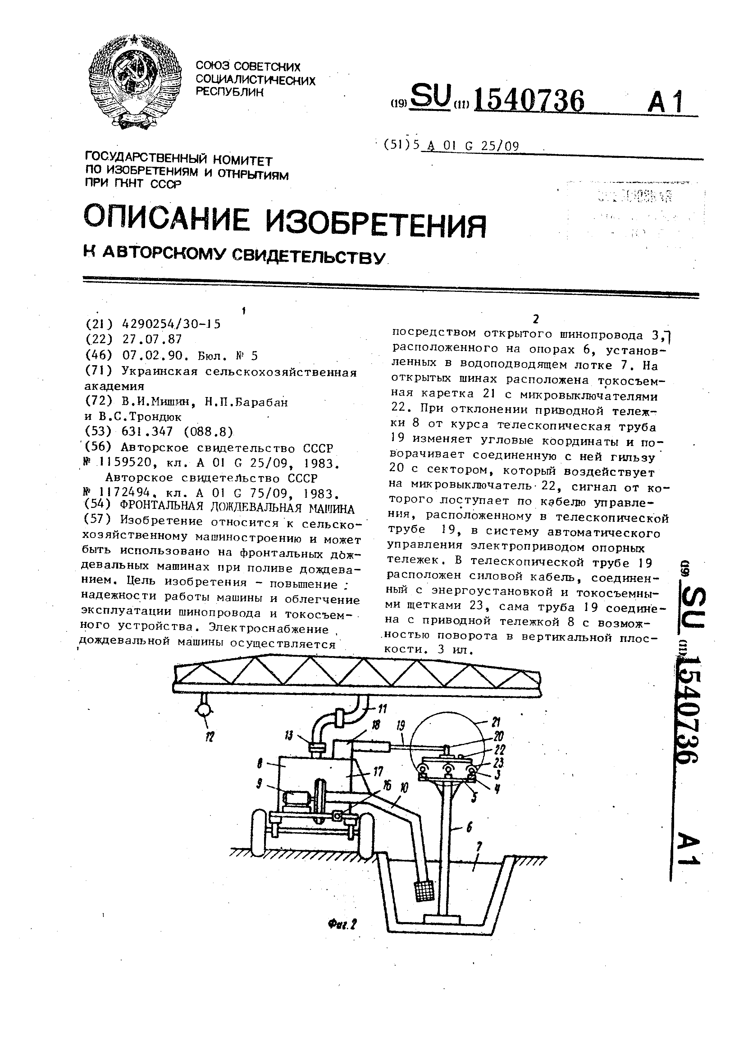 Фронтальная дождевальная машина. Патент № SU 1540736 МПК A01G25/09 | Биржа  патентов - Московский инновационный кластер