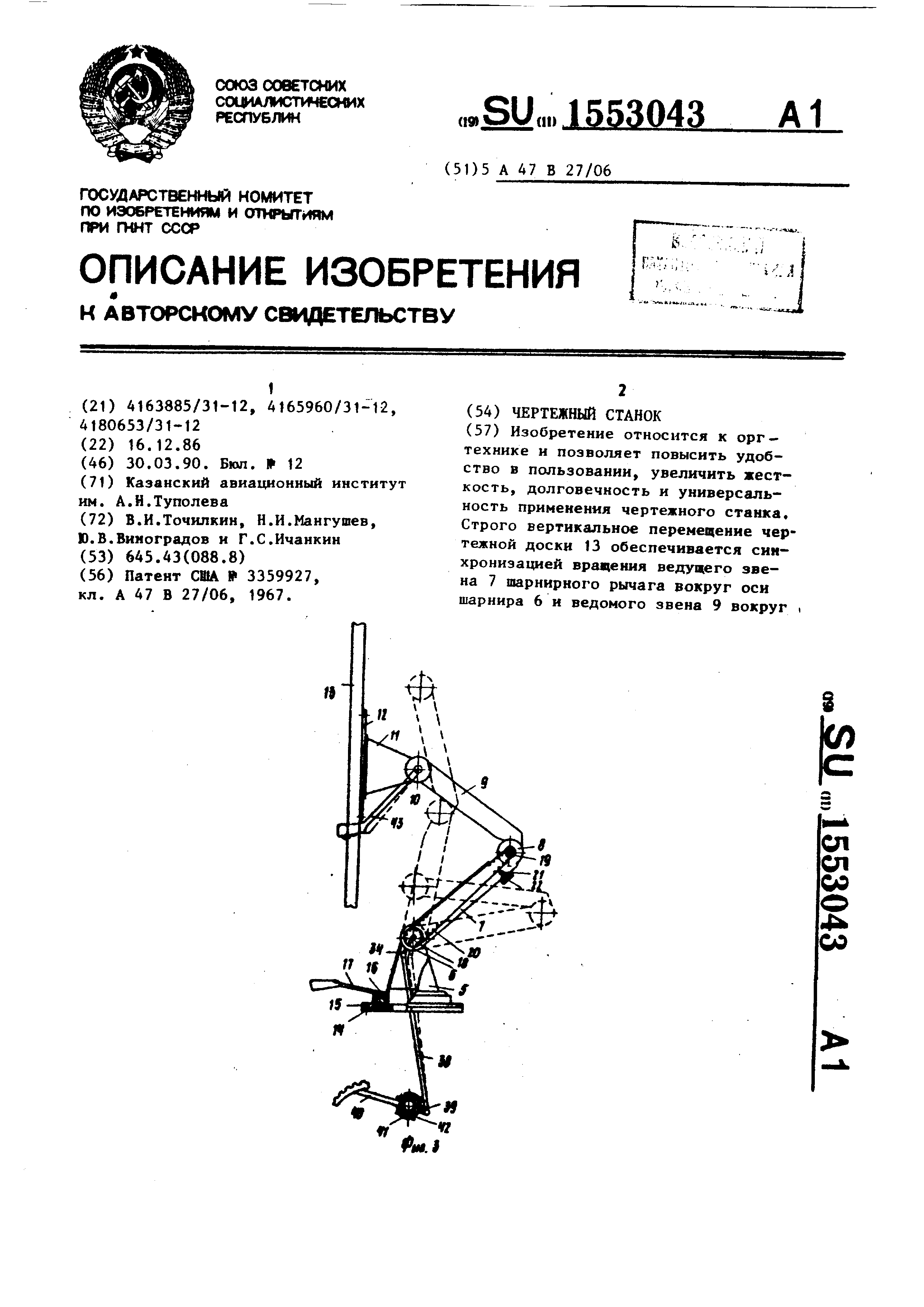 Система из двух дисков связанных между собой и основанием тремя шарнирами