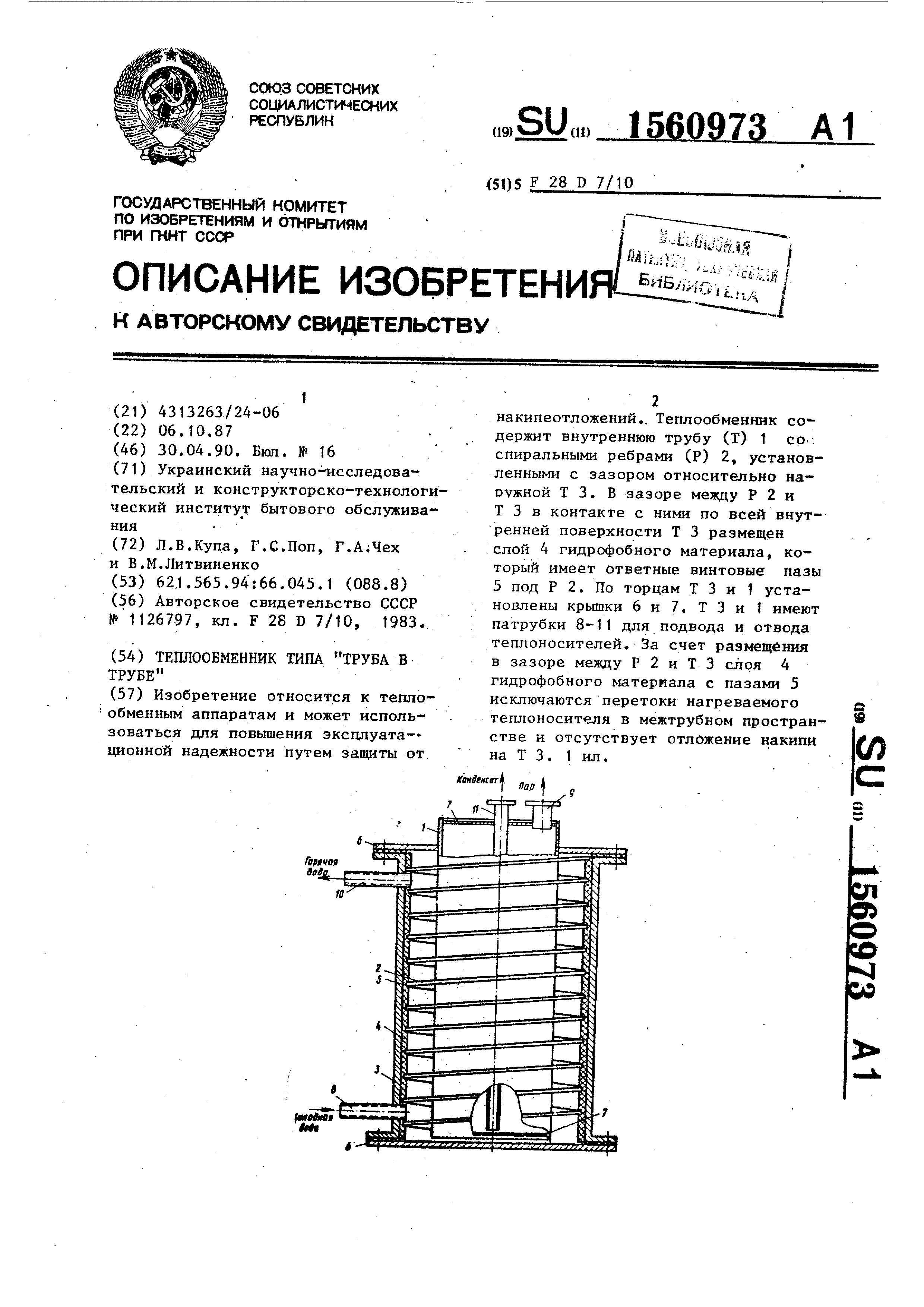 Теплообменник типа труба в трубе