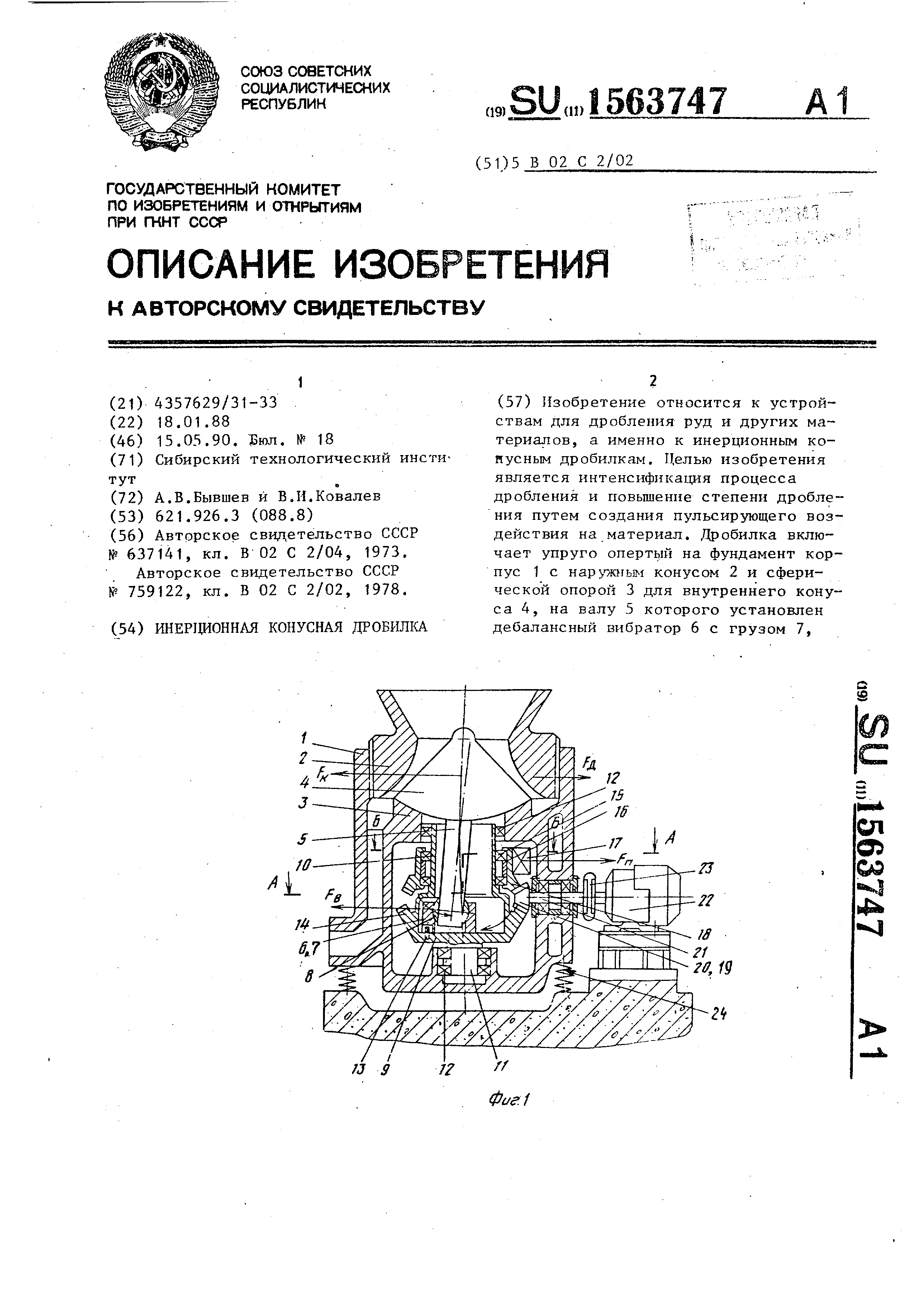 Фундамент под конусную дробилку