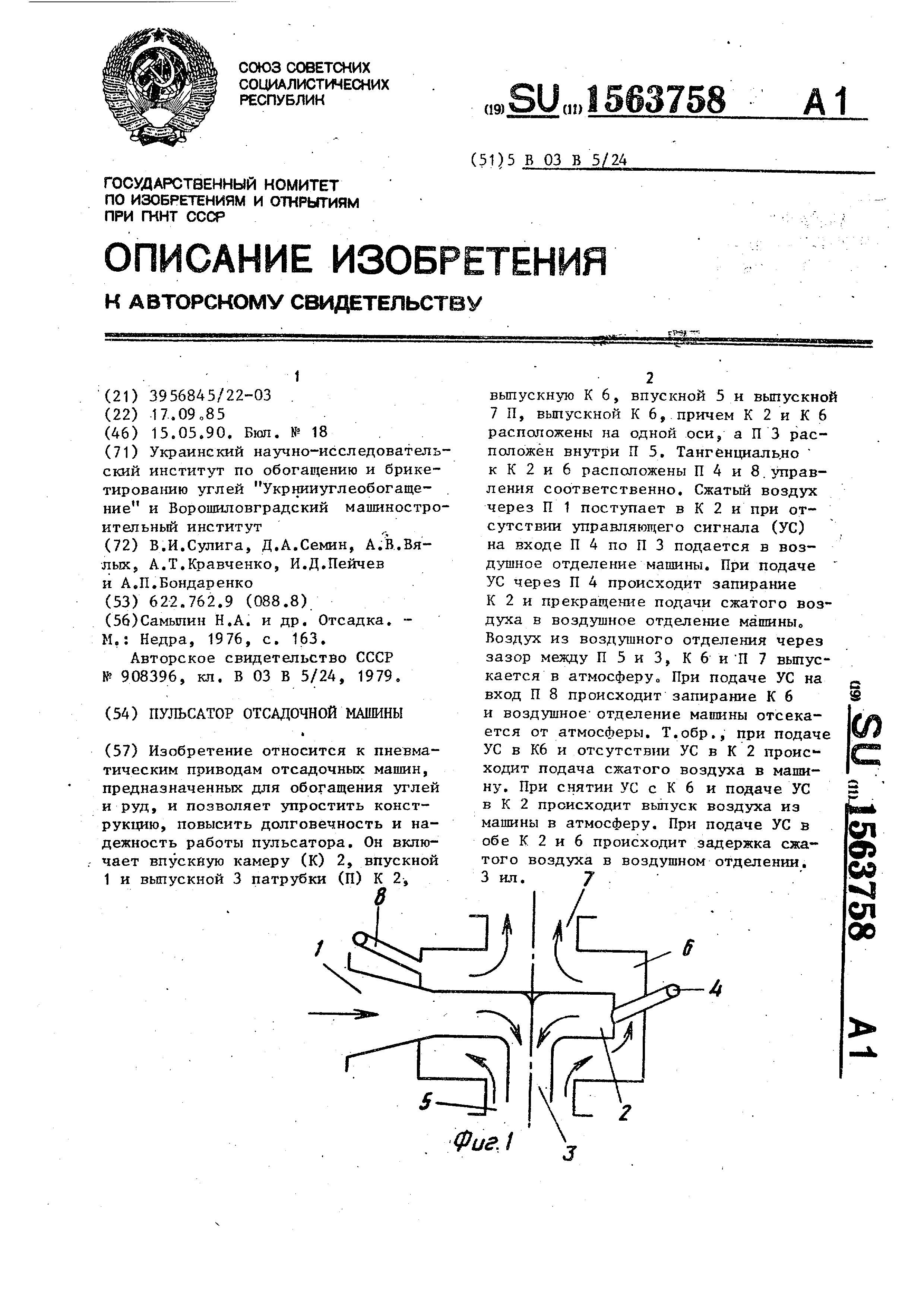 Пульсатор отсадочной машины . Патент № SU 1563758 МПК B03B5/24 | Биржа  патентов - Московский инновационный кластер