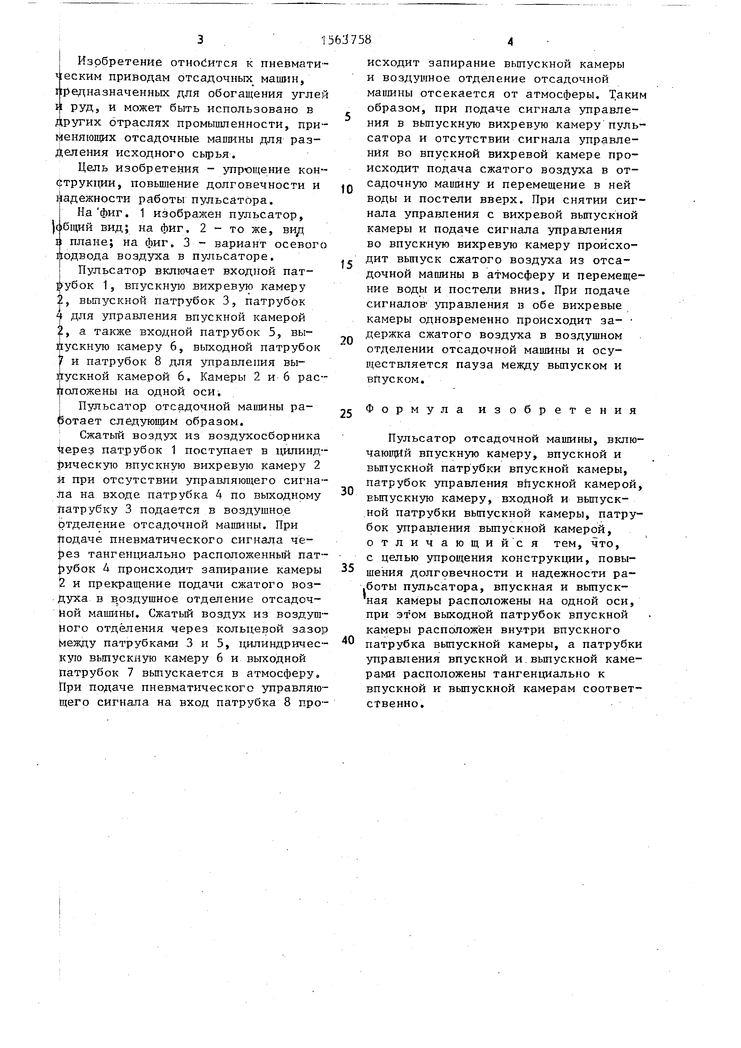 Пульсатор отсадочной машины . Патент № SU 1563758 МПК B03B5/24 | Биржа  патентов - Московский инновационный кластер