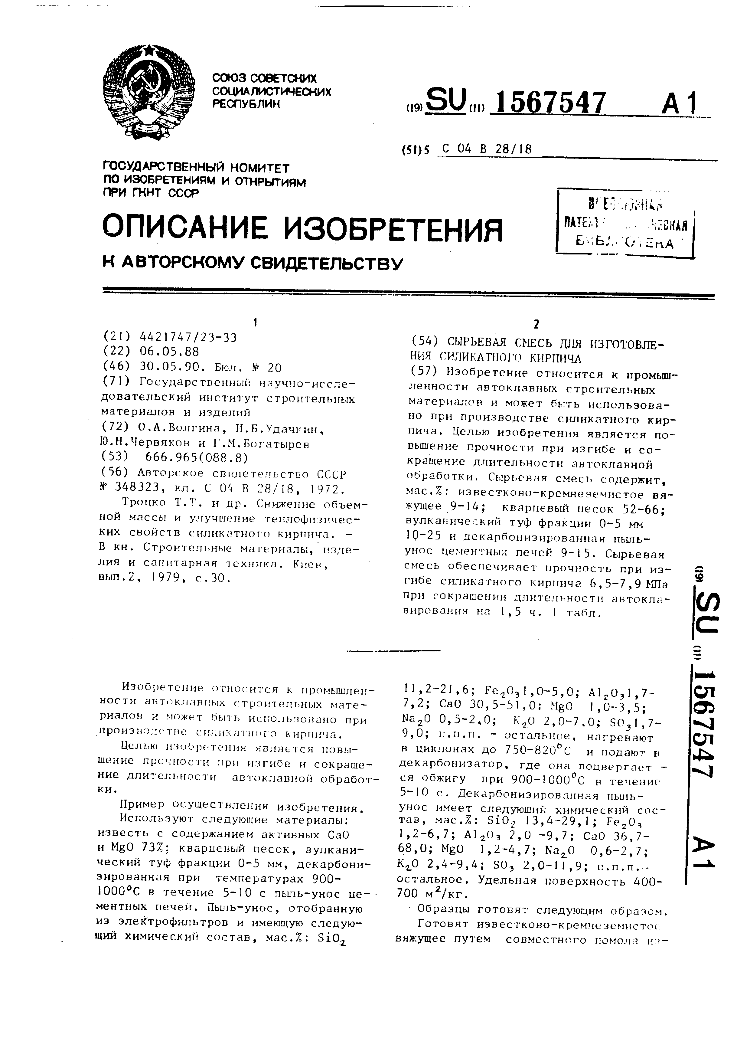 Химический состав кирпича формула